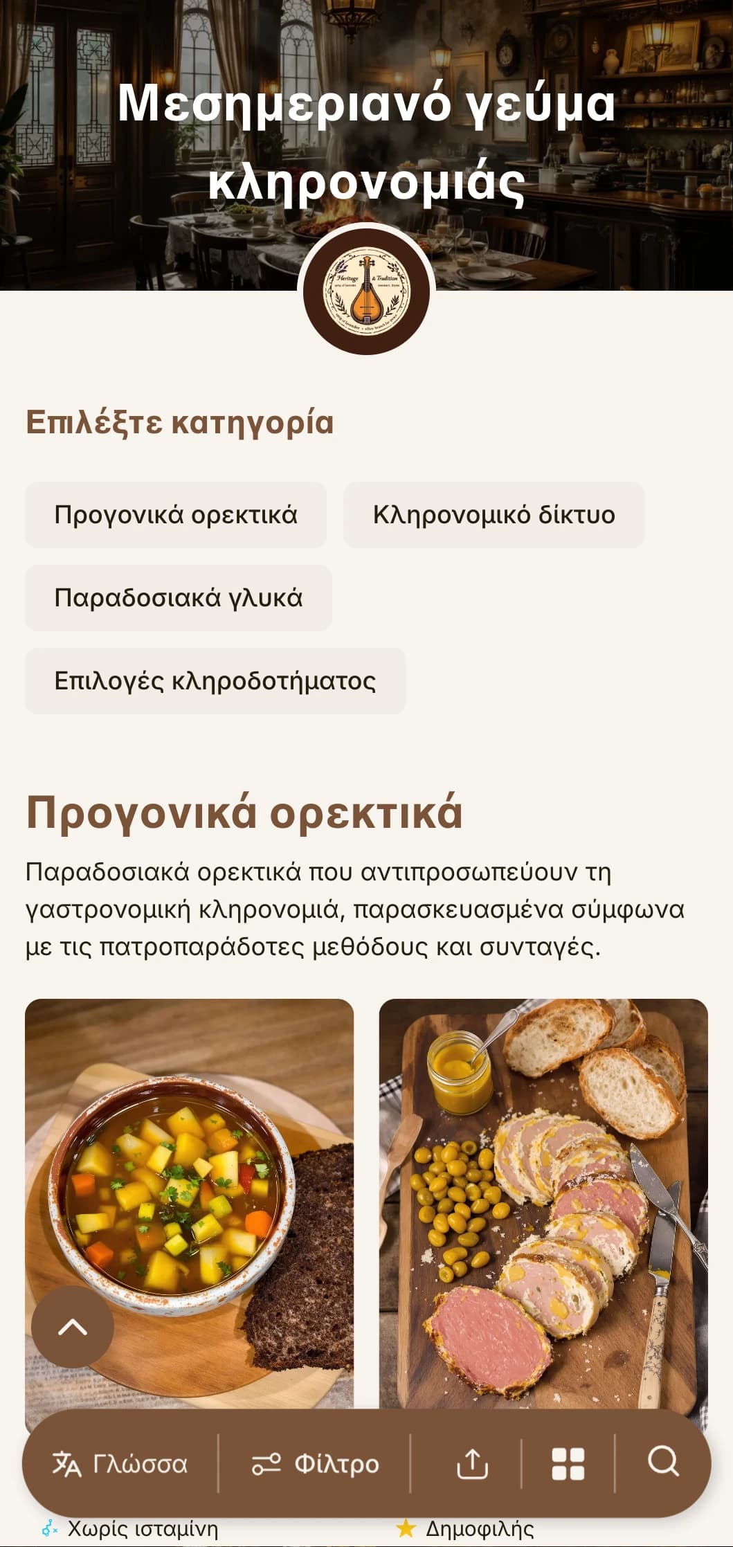 Παραδοσιακός, εμπνευσμένος από την πολιτιστική κληρονομιά σχεδιασμός μενού γεύματος με ιστορικά στοιχεία και διαχρονική τυπογραφία, ιδανικός για εστιατόρια-ορόσημα και εγκαταστάσεις με πολιτιστική σημασία.