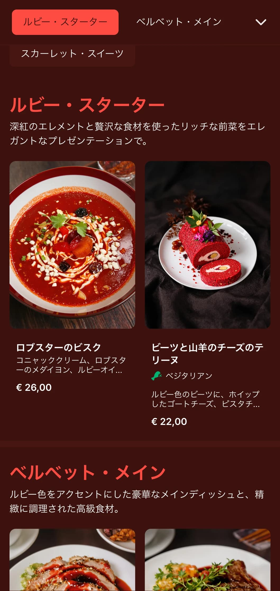豪華なテクスチャーとドラマチックな要素を取り入れたルビーレッドのリッチなディナーメニューは、ロマンティックなダイニングのためにデザインされた。