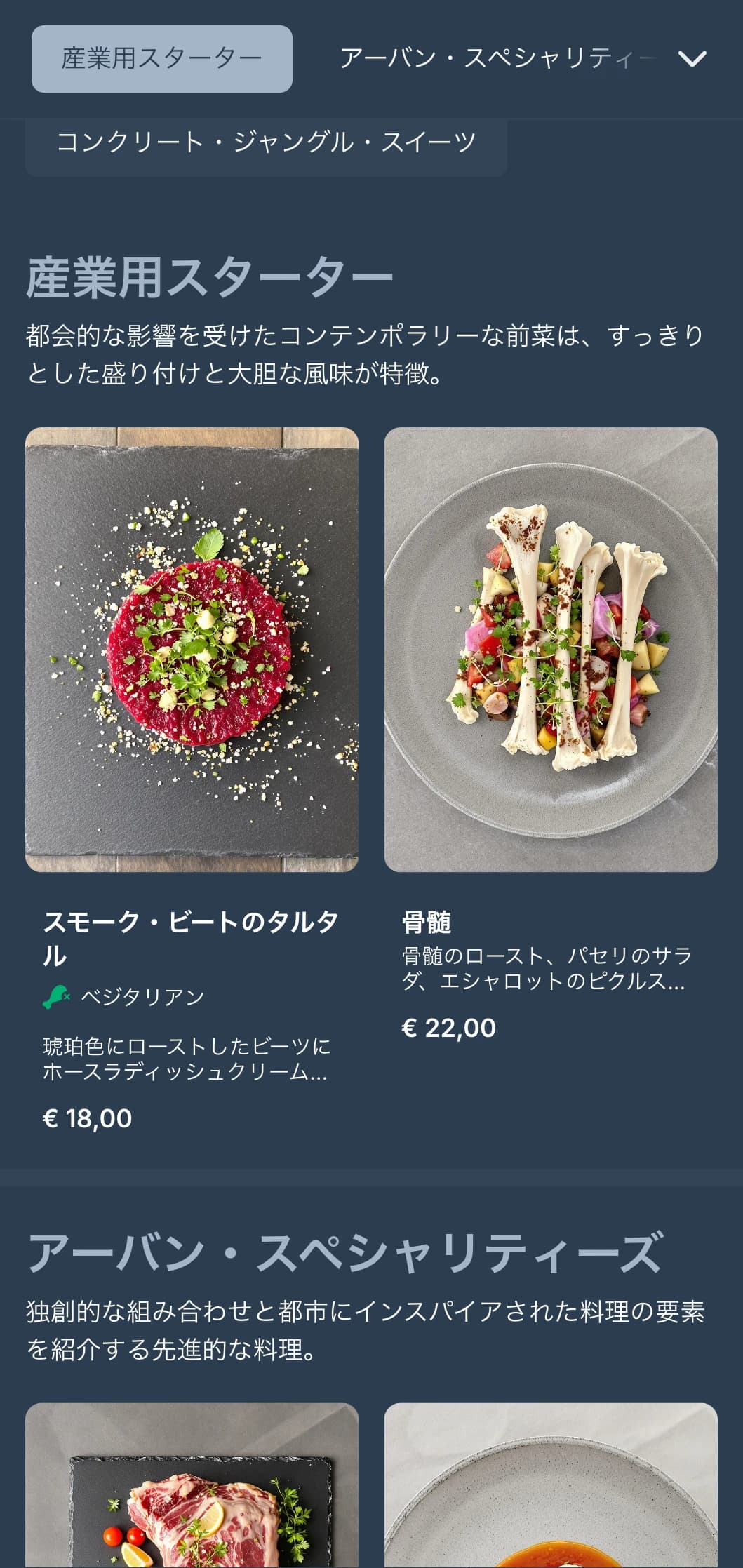 工業デザインの要素と都会的な美学を取り入れたコンテンポラリーなディナーメニューは、都会のガストロパブに最適。