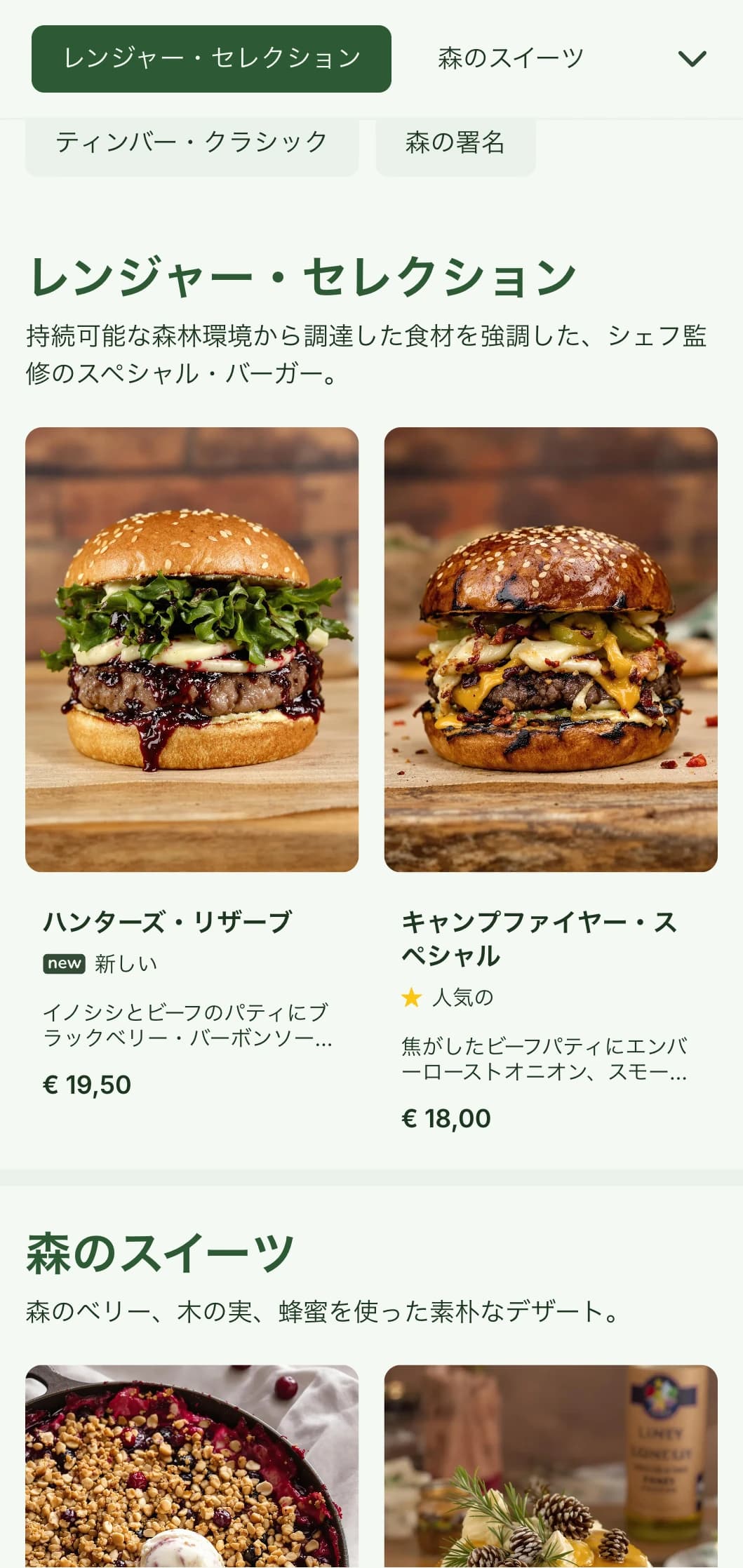 木の質感とアースカラーを基調とした、森をイメージしたハンバーガー体験。