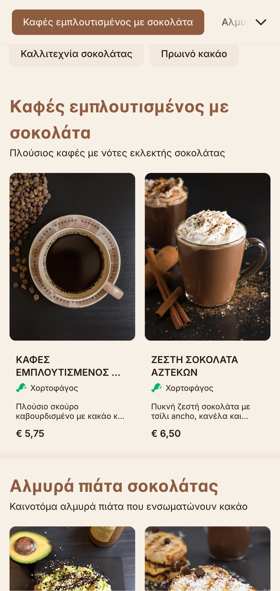 Βαθύ καφέ σχέδιο με πλούσιες υφές για καφετέριες σοκολάτας και καταστήματα γλυκών.