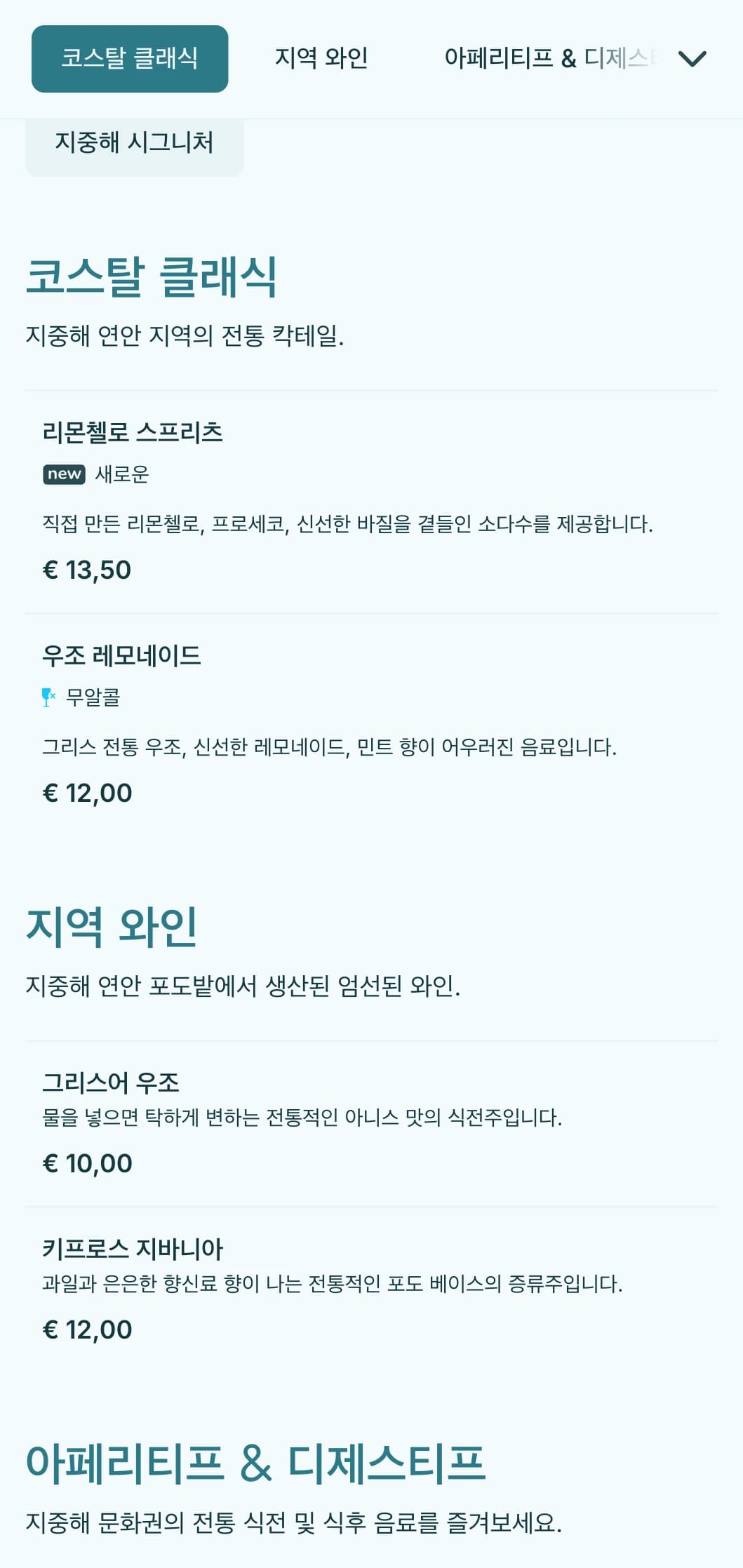 지중해 바다에서 영감을 받은 상쾌한 블루 팔레트로 해변가를 배경으로 촬영하세요.