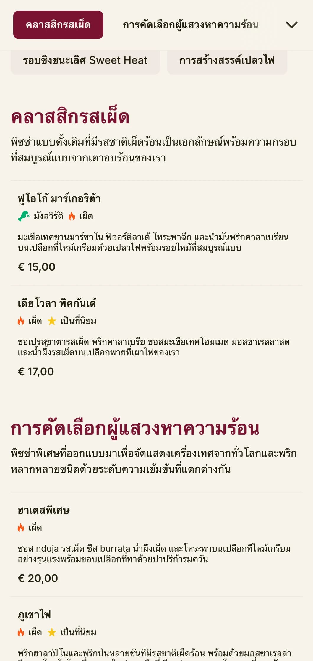 เมนูพิซซ่าสุดพลังพร้อมตัวอักษรที่โดดเด่นและสีสันสดใสสำหรับผู้เชี่ยวชาญพิซซ่ารสเผ็ด