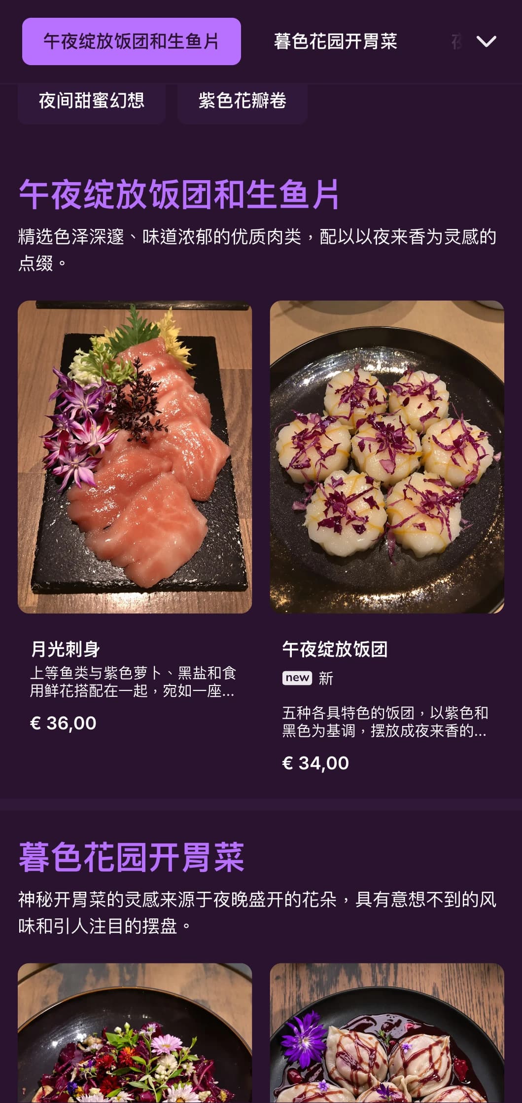 奢华的晚间寿司体验，采用深紫色装饰和引人注目的花卉元素。