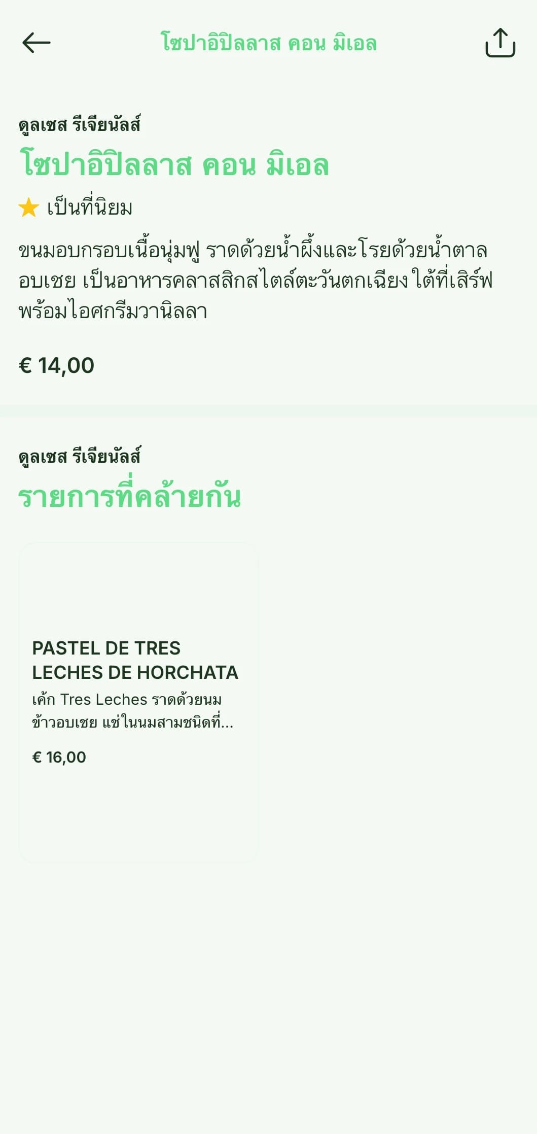 เมนูอาหารเม็กซิกันตะวันตกเฉียงใต้ที่สดใสและโปร่งสบายพร้อมการออกแบบที่ได้รับแรงบันดาลใจจากทะเลทราย ตกแต่งด้วยสีเขียวกระบองเพชร และอาหารพิเศษแนวชายแดน
