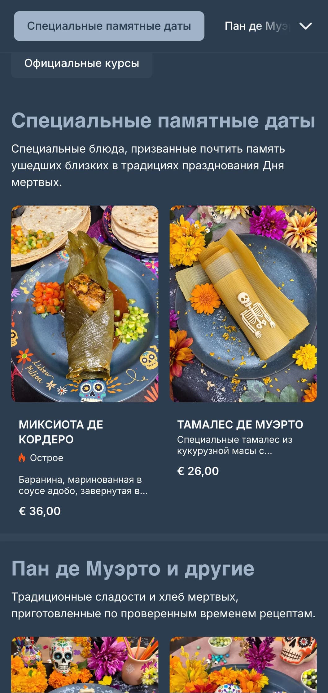 Художественное и праздничное меню, посвященное Дню мертвых, с насыщенными сине-серыми тонами, мотивами сахарных черепов и специальными сезонными предложениями.