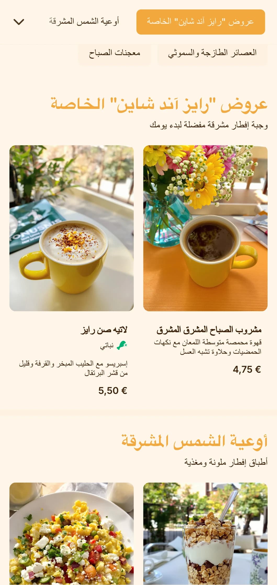 تصميم مبهج باللونين الأصفر والبرتقالي مع عناصر مشمسة لوجبات الفطور والغداء.