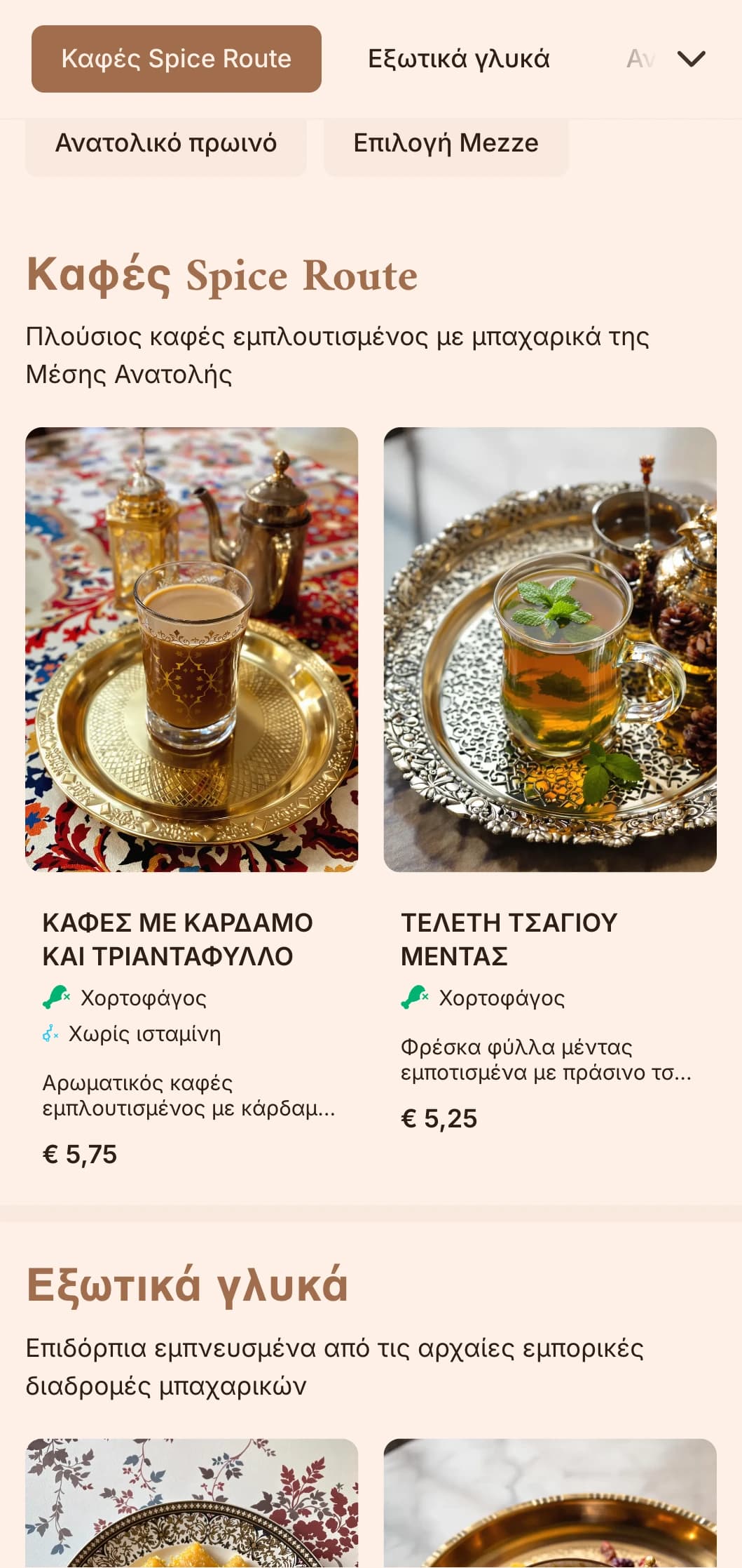 Πλούσιο καφέ σχέδιο με στοιχεία της Μέσης Ανατολής για εξειδικευμένες καφετέριες και έθνικ καφετέριες.