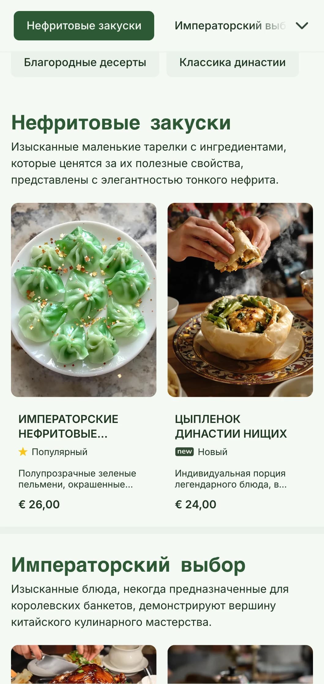 Элегантный дизайн китайского меню с нефритовыми мотивами и элементами в стиле династии для высококлассных ресторанов и банкетных залов.
