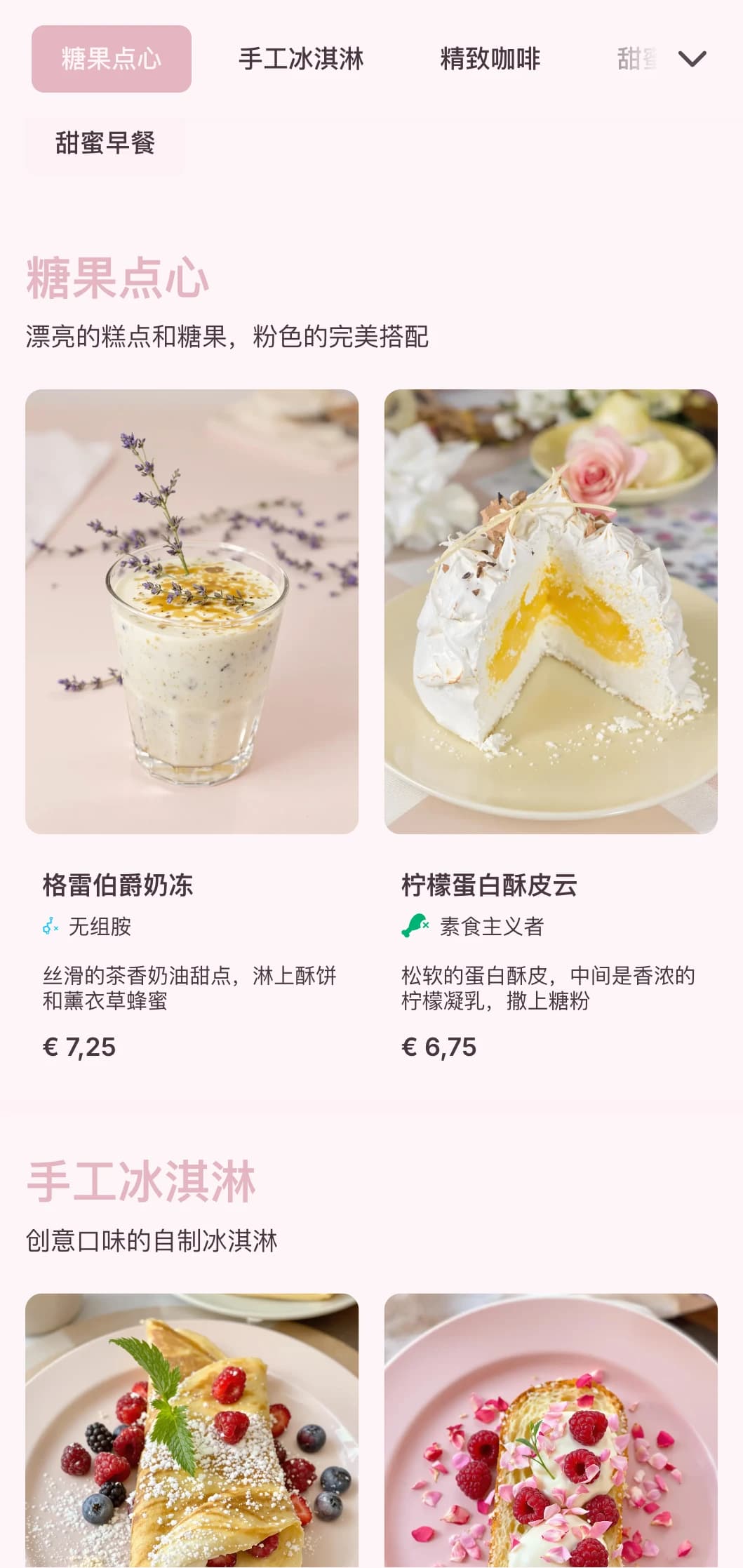 甜美的粉色设计，俏皮的元素，适用于甜品咖啡馆和冰淇淋店。