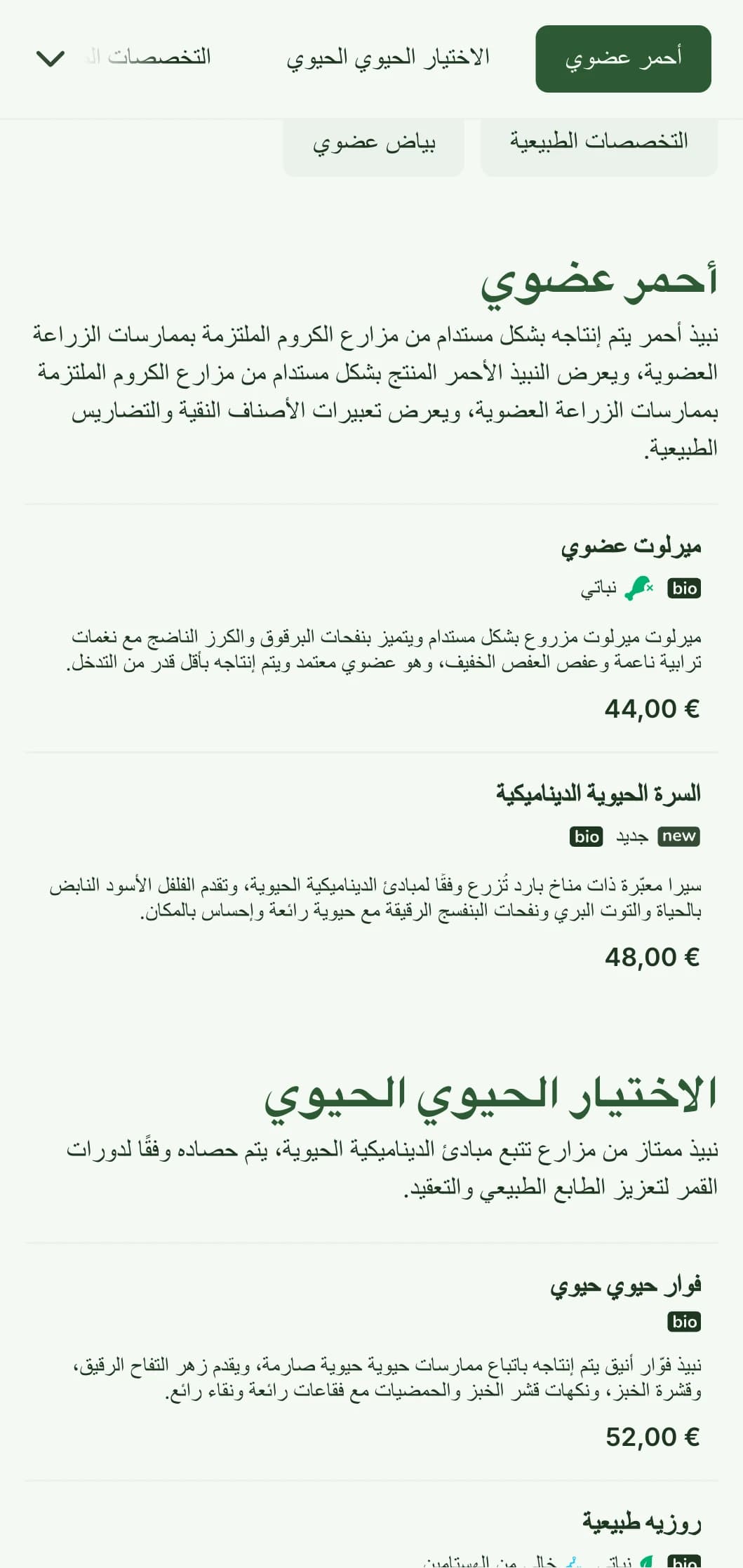 قالب قائمة نبيذ مستوحى من الطبيعة يتميز بألوان ترابية وعناصر نباتية، وهو مثالي لمختارات النبيذ العضوي والمطاعم التي تقدم النبيذ من المزرعة إلى المائدة.