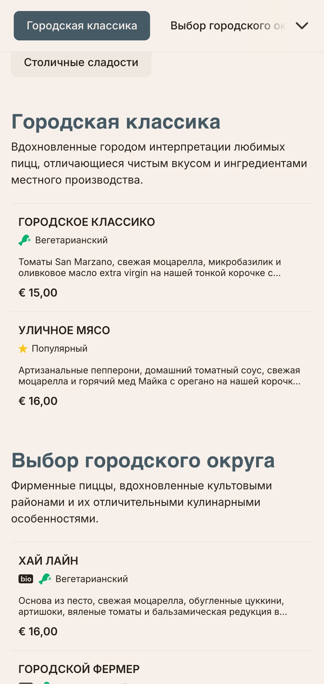 Меню городской пиццерии с чистыми линиями и современным дизайном для городских заведений.