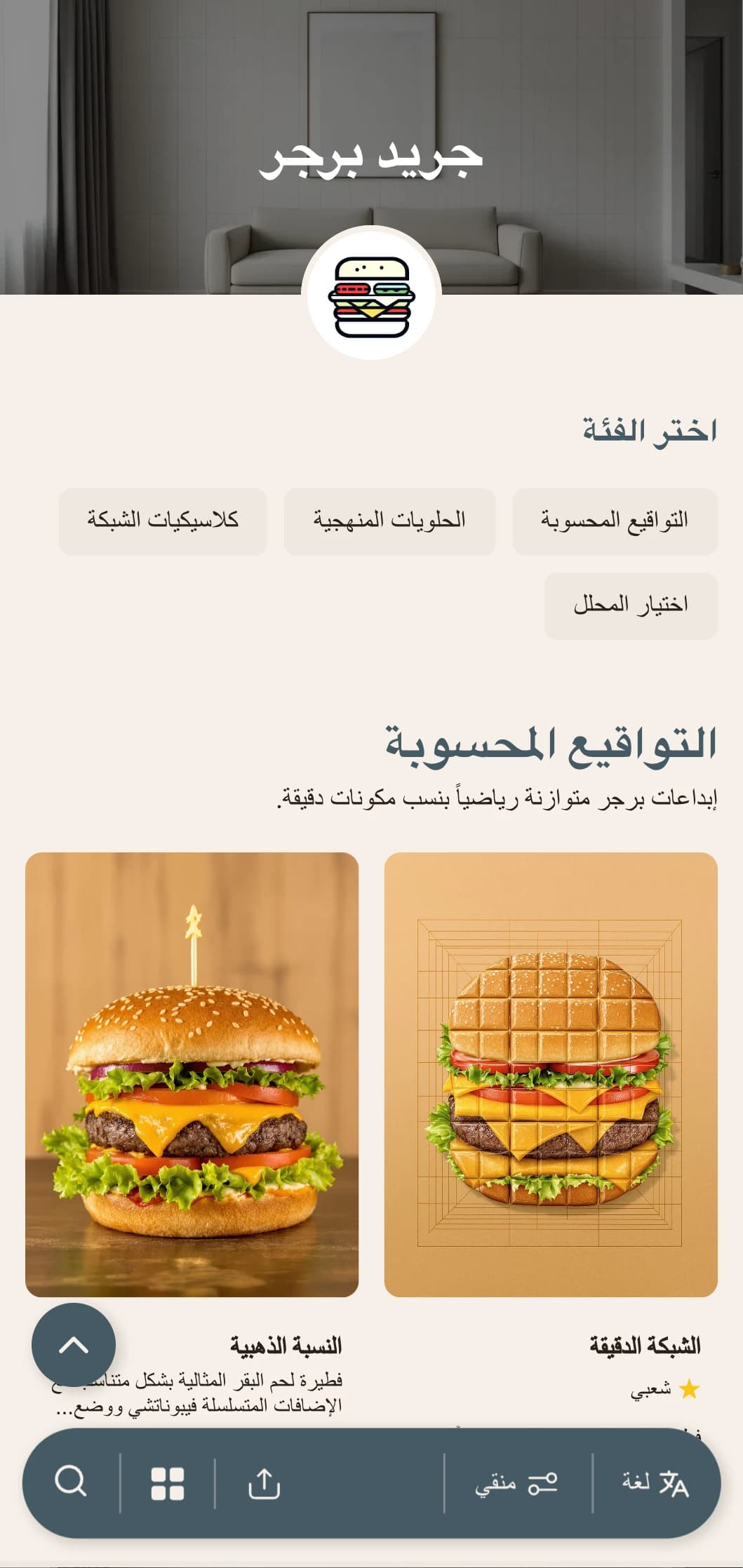 مفهوم البرغر الرياضي الدقيق مع تخطيطات الشبكة والعرض المنهجي.