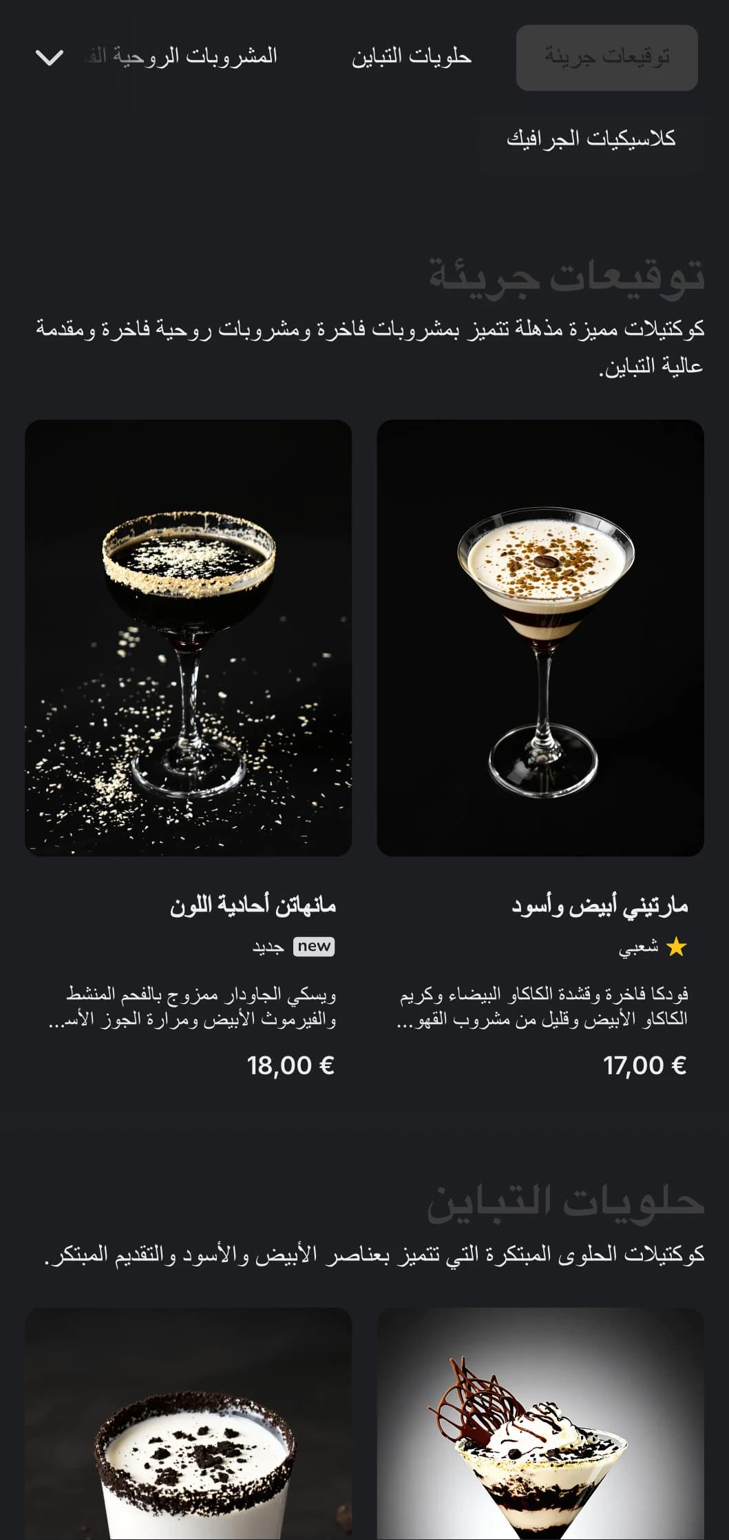 تصميم أنيق باللونين الأبيض والأسود لبارات الكوكتيل المعاصرة يتميز بتباين قوي وطباعة بسيطة.