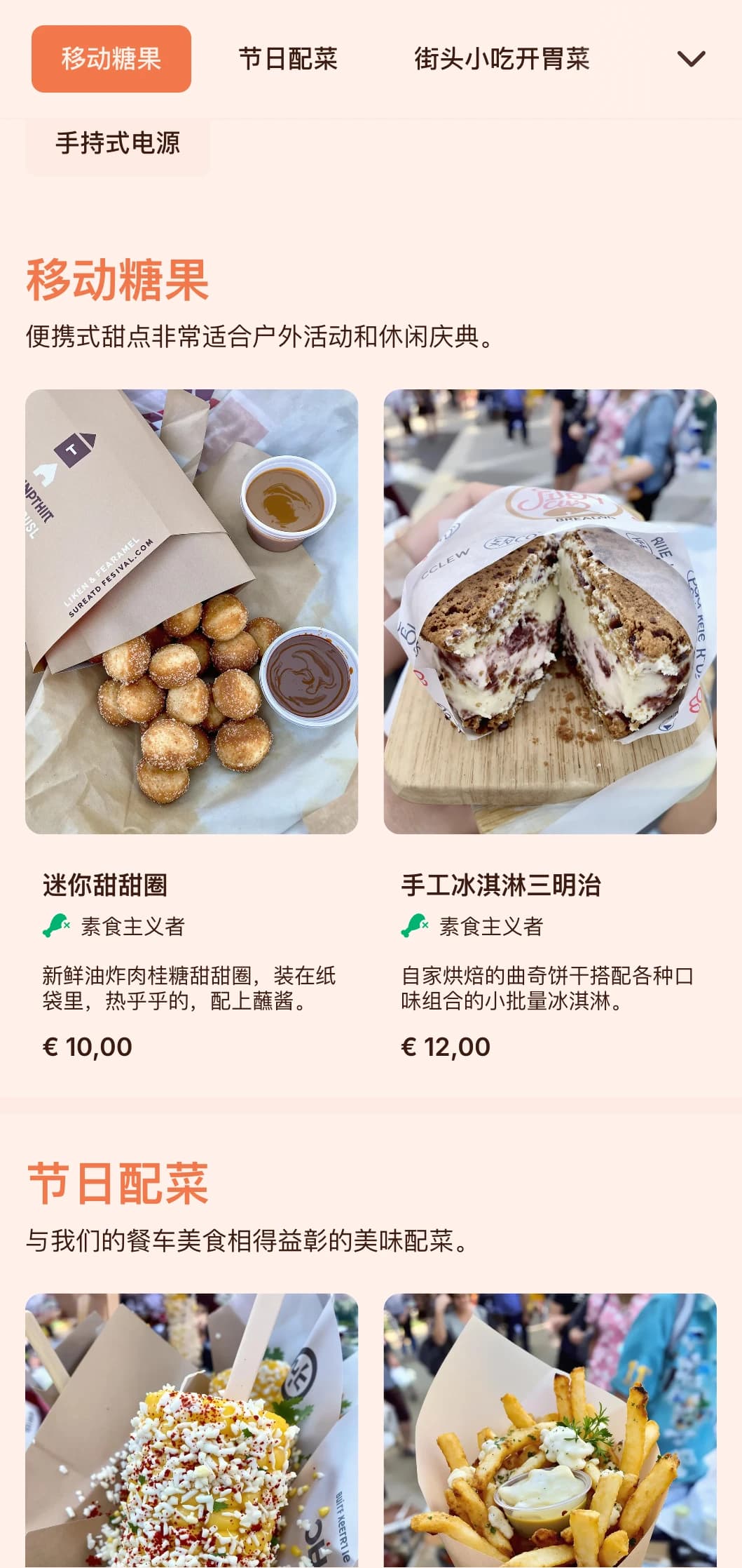 从餐车美食中汲取灵感，为户外活动和节日提供有趣、平易近人的餐饮服务，以手持式美食和随意的摆放方式为特色。