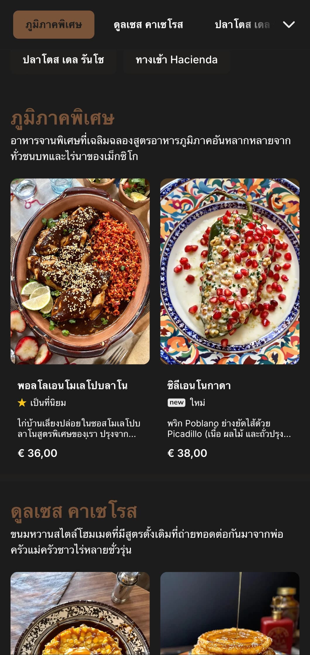 เมนูอาหารสไตล์บ้านไร่เม็กซิกันที่อบอุ่นและเรียบง่ายซึ่งมีพื้นผิวไม้ที่หรูหรา สูตรอาหารแบบดั้งเดิม และอาหารรสเลิศในบรรยากาศฟาร์มที่หรูหรา