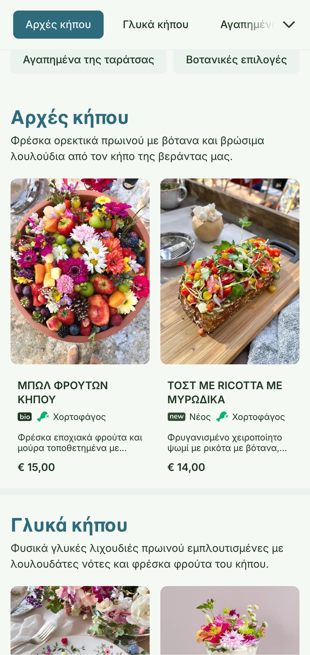 Φρέσκο, ζωντανό πρωινό σερβίρεται σε ένα περιβάλλον εμπνευσμένο από τον κήπο με βοτανικές επιρροές και φυσικά στοιχεία.