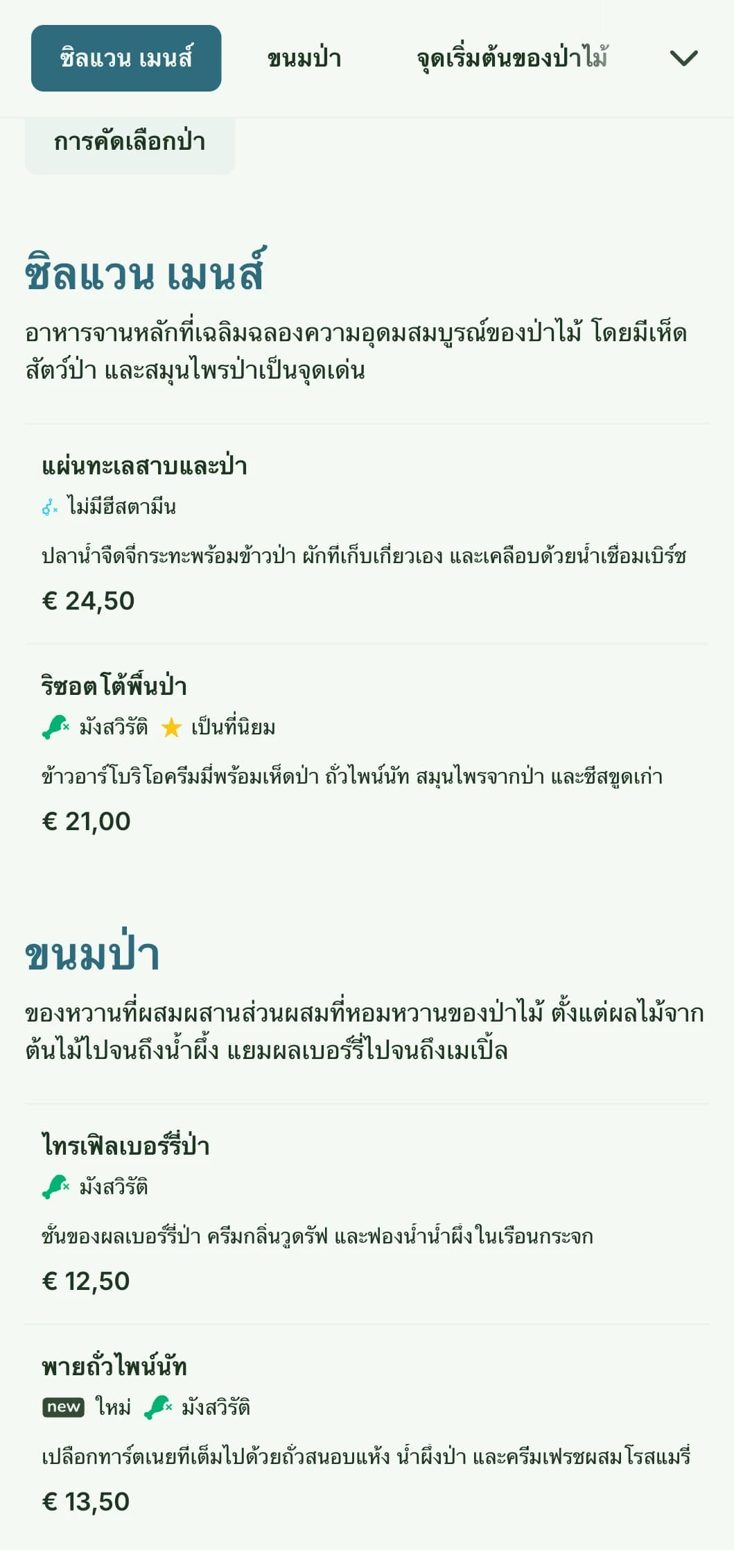 เมนูอาหารกลางวันอันเงียบสงบที่ได้รับแรงบันดาลใจจากป่าไม้ซึ่งมีพื้นผิวออร์แกนิกและโทนสีดิน เหมาะสำหรับร้านอาหารที่อยู่ใกล้ธรรมชาติและสวนสาธารณะ