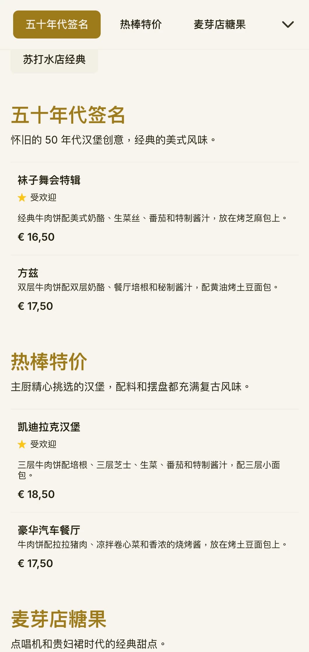 灵感源自 20 世纪 50 年代的汉堡店，带有棋盘格图案和怀旧汽水店元素。