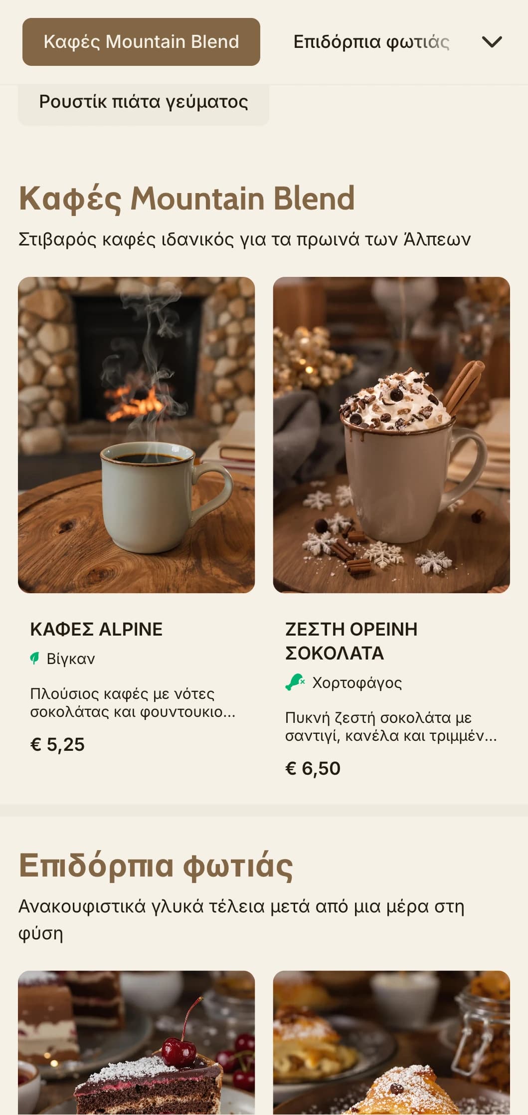 Άνετος σχεδιασμός εμπνευσμένος από το ξύλο με στοιχεία του βουνού για αλπικά καφέ και εστιατόρια καταλυμάτων.