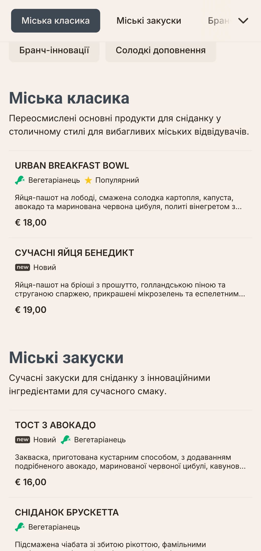 Витончені, сучасні варіанти сніданків для сучасних міських жителів, з мінімалістичною подачею та інноваційними поєднаннями смаків.