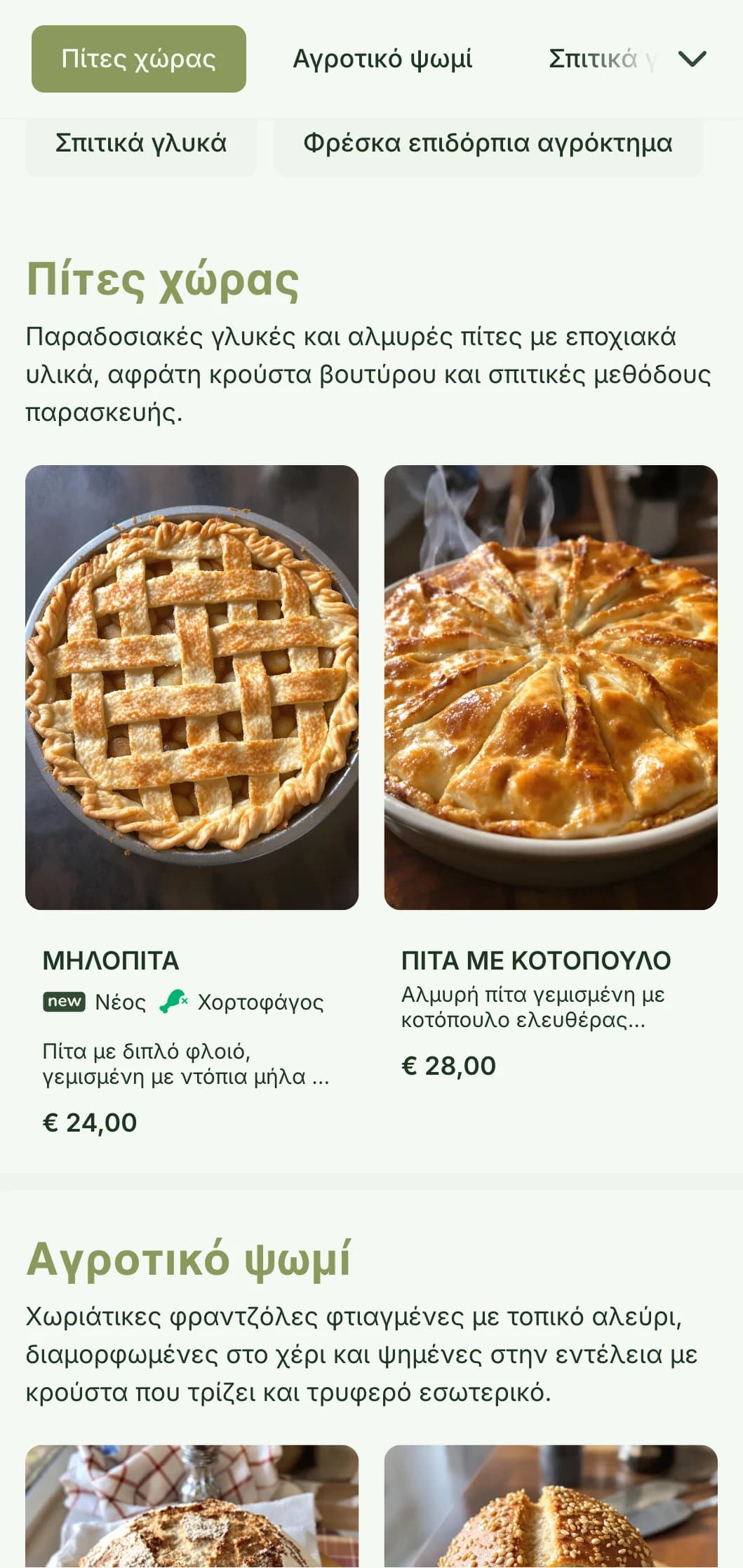 Ένας σπιτικός, εξοχικός σχεδιασμός μενού αρτοποιείου με ζεστούς πράσινους τόνους και παραδοσιακή τυπογραφία, ιδανικός για αρτοποιεία από το αγρόκτημα στο τραπέζι και καταστήματα με σπιτικό στυλ.