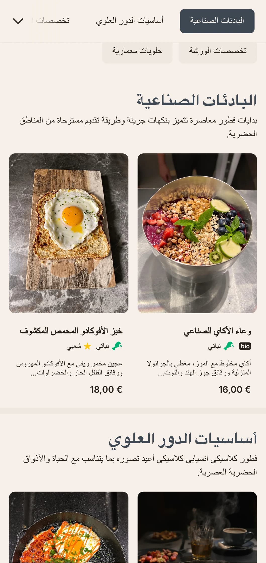خيارات صباحية مستوحاة من الطراز الصناعي مع مكونات غير متوقعة وأطباق معاصرة للمغامرين في المناطق الحضرية.