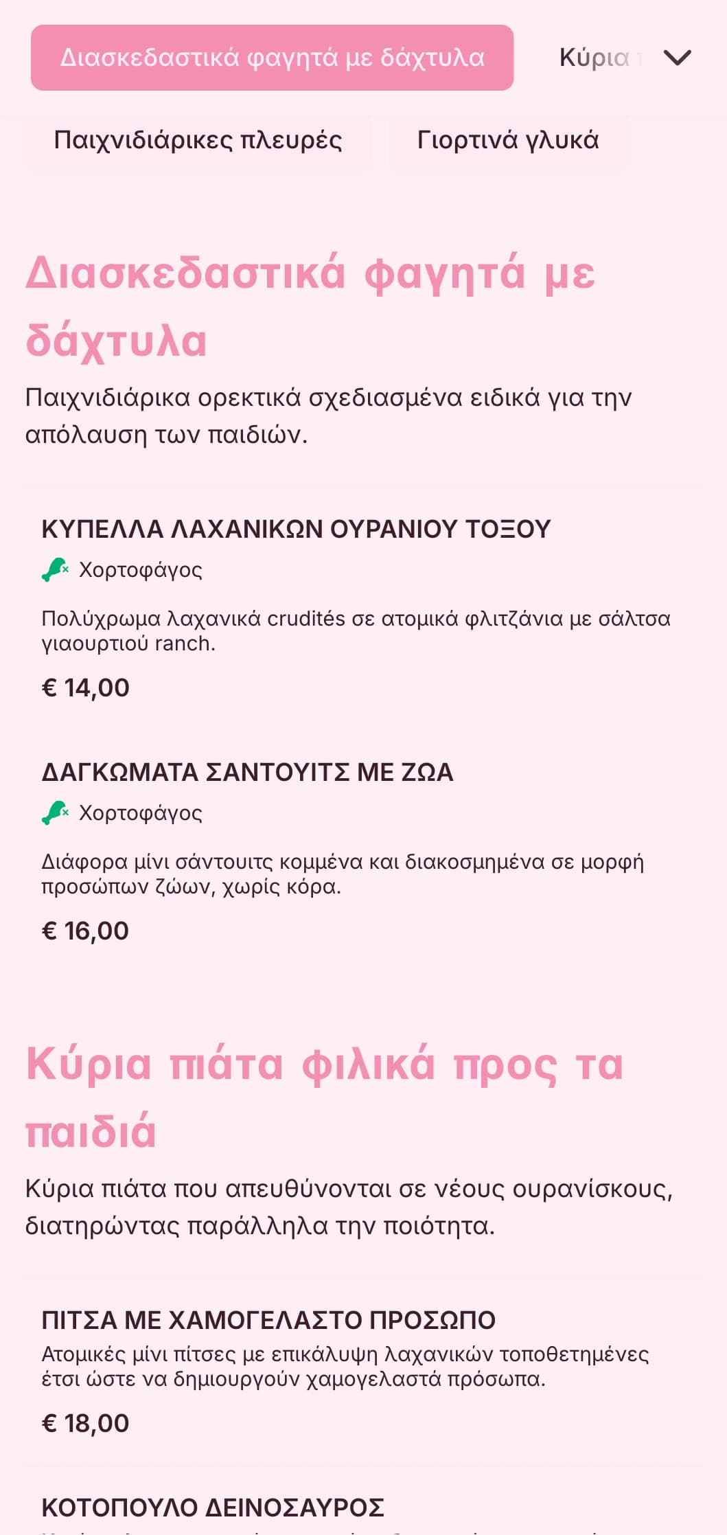 Διασκεδαστικό, πολύχρωμο catering ειδικά σχεδιασμένο για παιδικές εκδηλώσεις με παιχνιδιάρικη παρουσίαση, επιλογές φιλικές προς τα παιδιά και διαδραστικούς σταθμούς φαγητού.