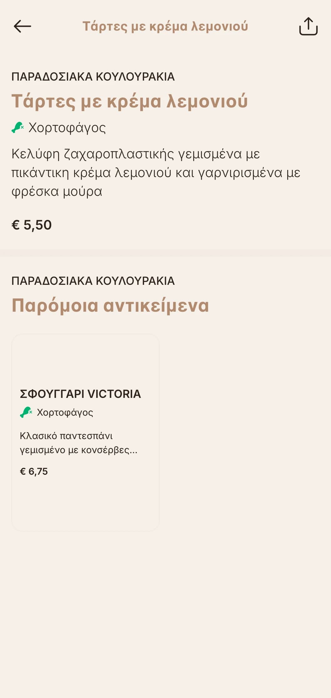 Κομψό vintage σχέδιο με λεπτεπίλεπτα στοιχεία για παραδοσιακά τσαγερί και ζαχαροπλαστεία.