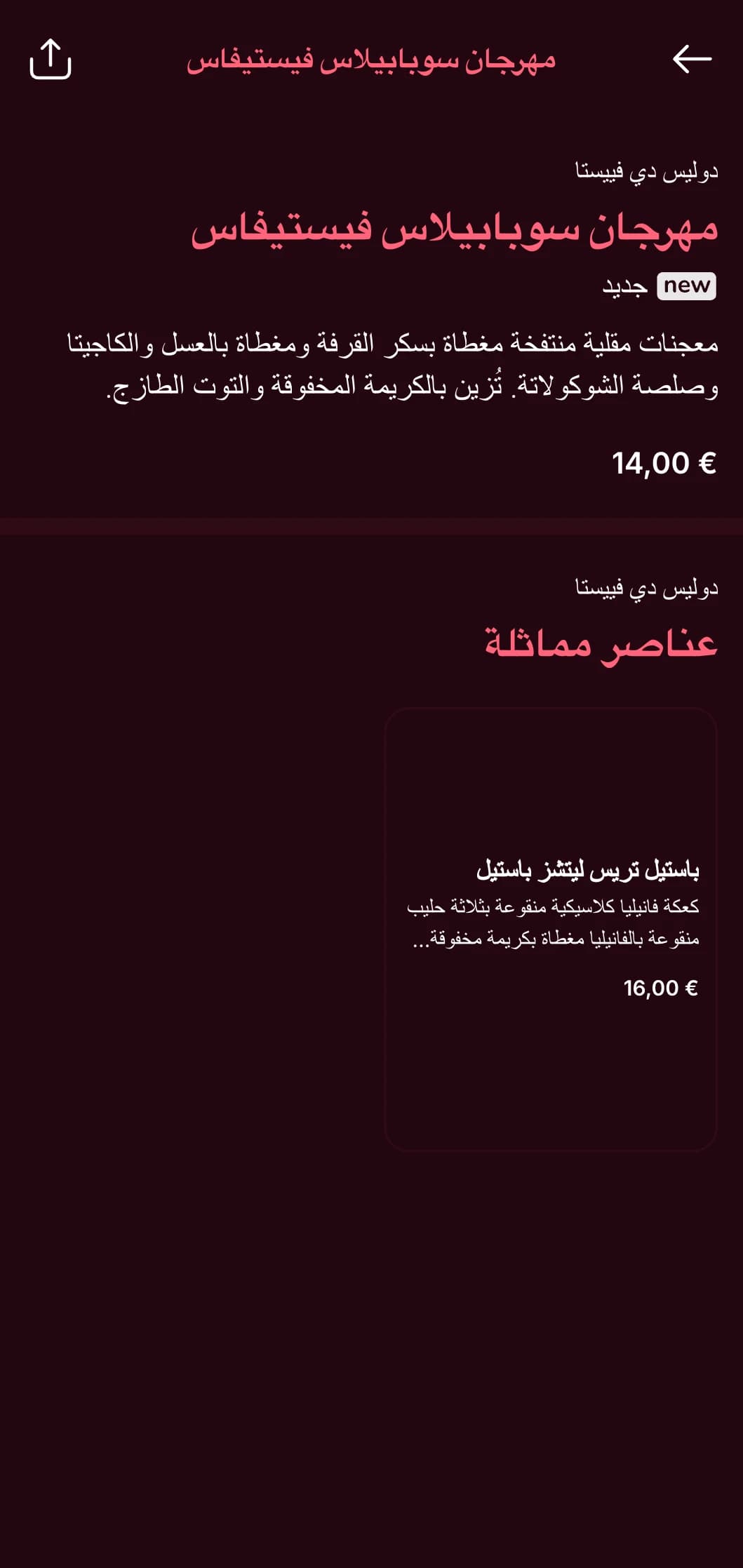قائمة طعام مكسيكية احتفالية واحتفالية مثالية لسينكو دي مايو تتميز بلمسات وردية وحمراء زاهية وأجواء احتفالية وعروض خاصة بالعطلات.