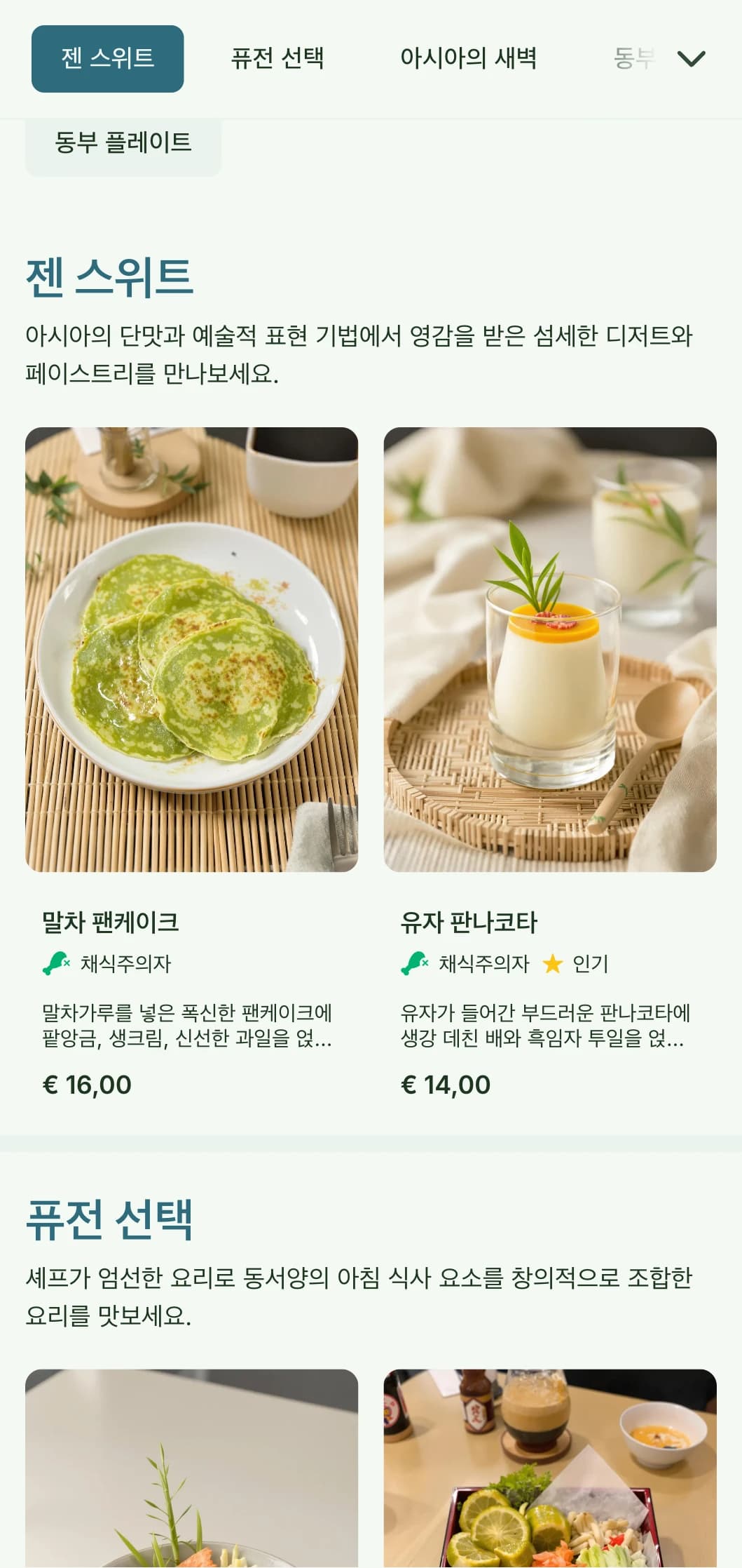퓨전 카페와 현대적인 아시아식 아침 식사 명소에 적합한 자연스러운 요소가 있는 아시아풍 브런치 템플릿입니다.