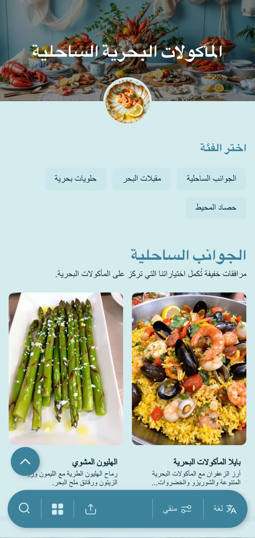 تقديم المأكولات البحرية الطازجة التي تركز على المأكولات البحرية الطازجة التي تتميز بصيد المحيط والعناصر البحرية والعرض الساحلي للمناسبات الشاطئية ومحبي المأكولات البحرية.