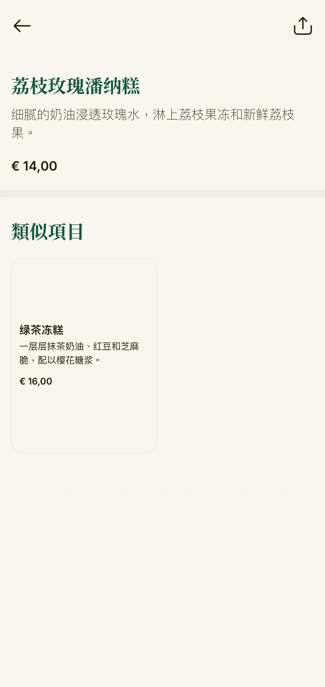 优雅的亚洲风味晚餐菜单，以翡翠绿为基调，融入精致的东方设计元素，是高档亚洲融合餐厅的完美之选。