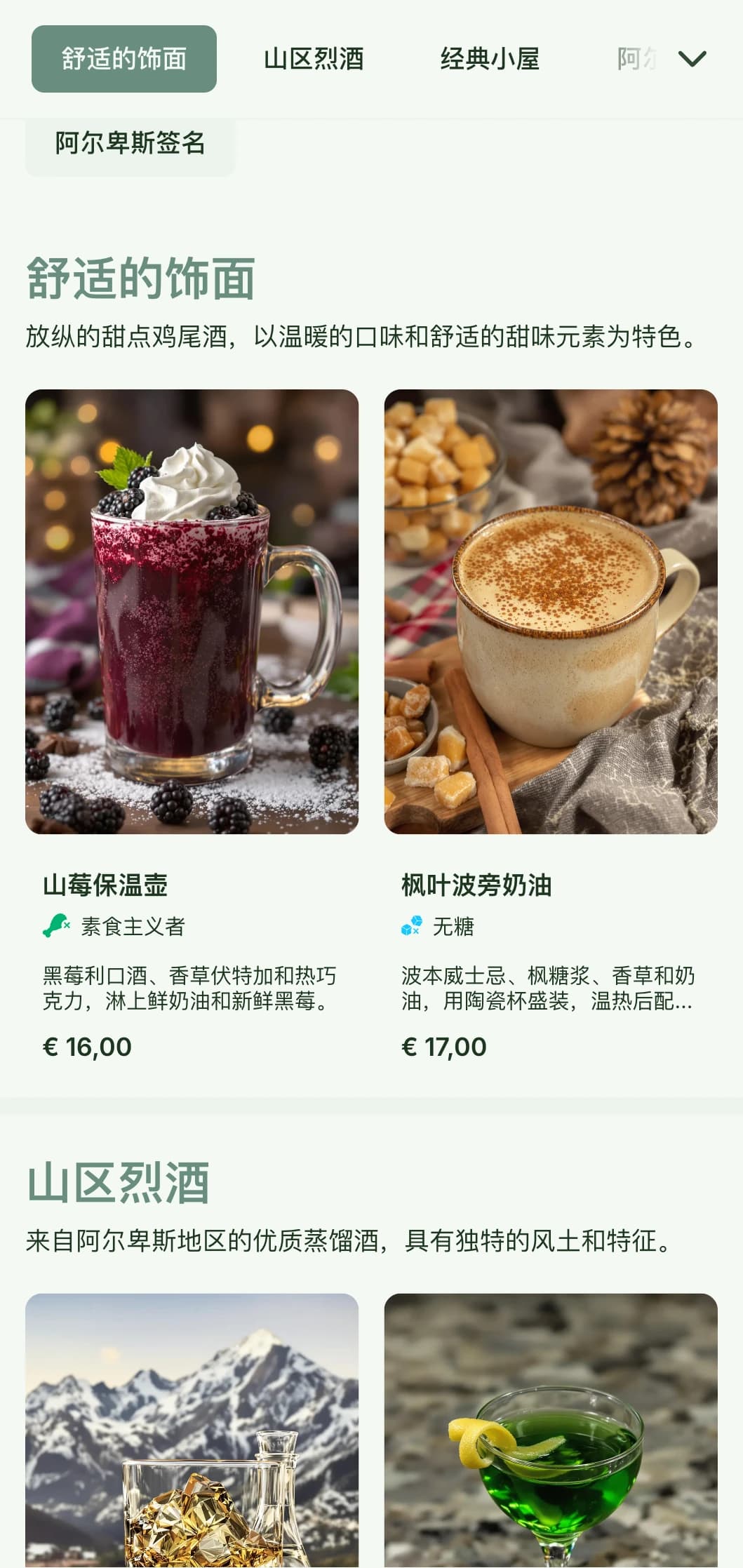 这是一款舒适的山地风格设计，适用于滑雪胜地酒吧和高山旅馆，采用了温暖的自然元素和乡村风格的排版。