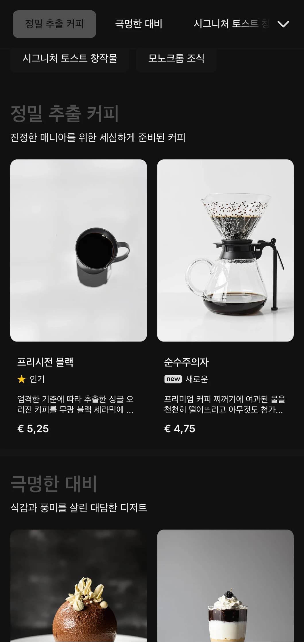 스페셜티 커피숍을 위한 강렬한 타이포그래피의 대담한 흑백 디자인.