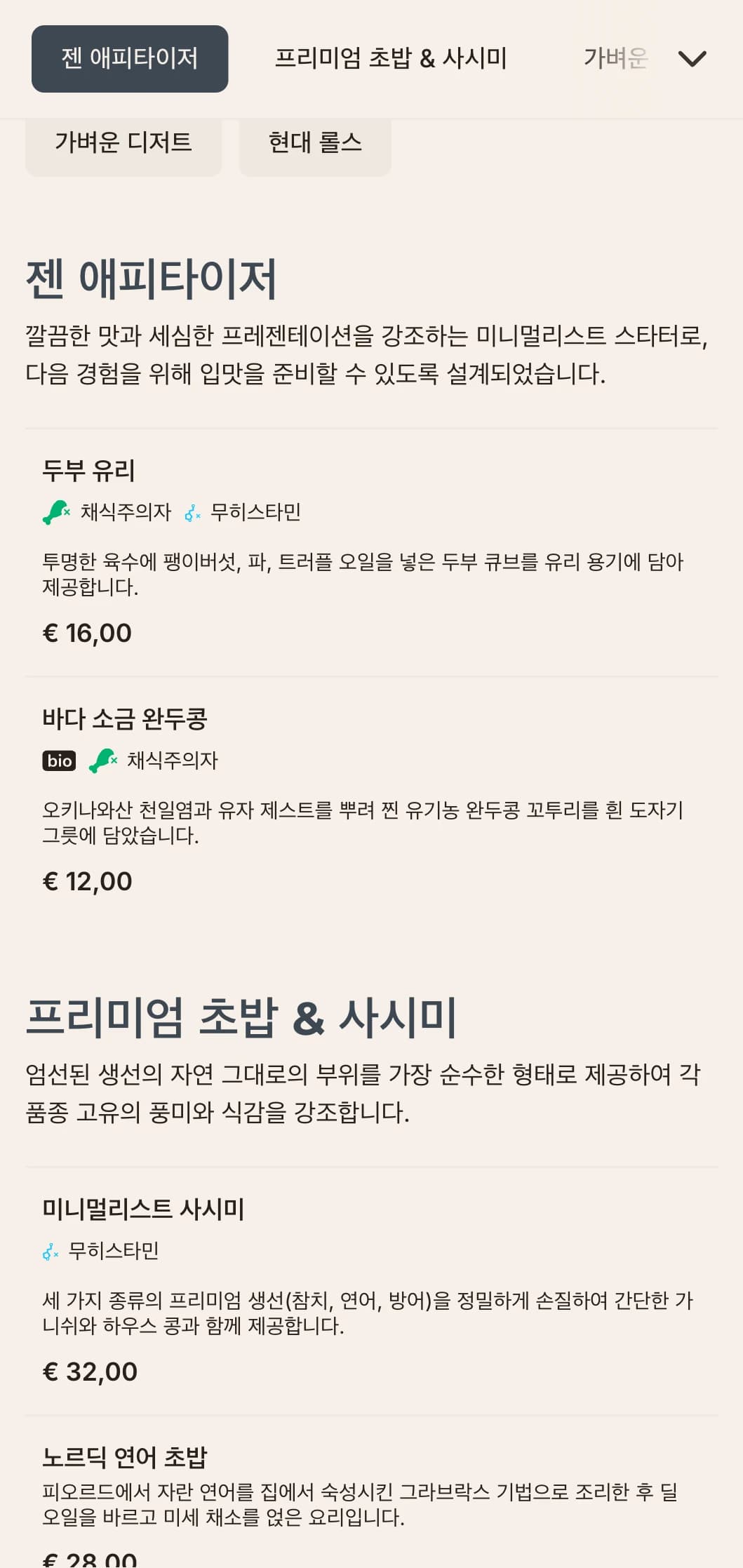 심플함과 품질을 중시하는 고급 일식 레스토랑에 적합한 미니멀한 미학의 깔끔하고 현대적인 스시 메뉴 디자인입니다.