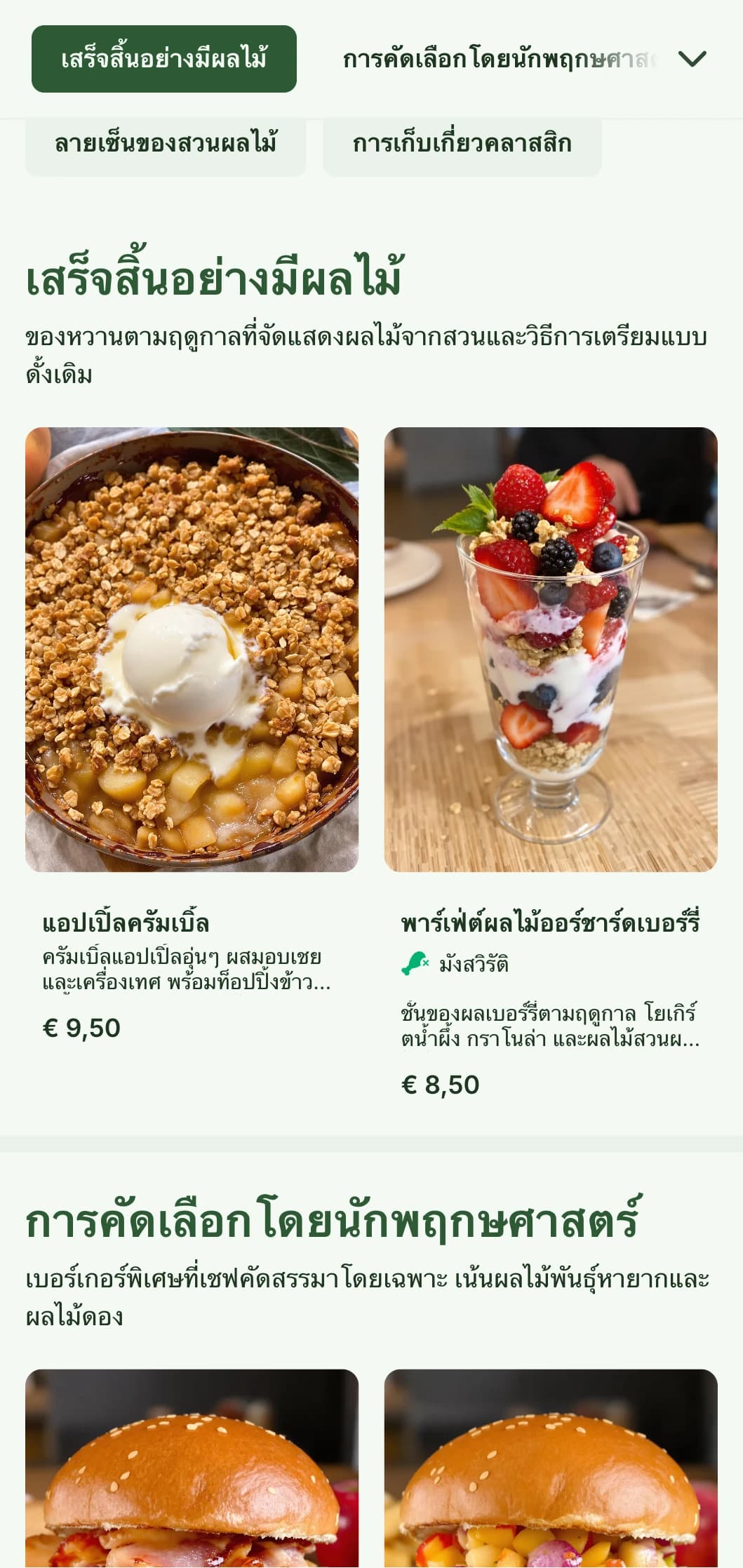 ร้านเบอร์เกอร์ที่ได้รับแรงบันดาลใจจากสวนผลไม้ที่เสิร์ฟผลิตภัณฑ์ตามฤดูกาลและไซเดอร์