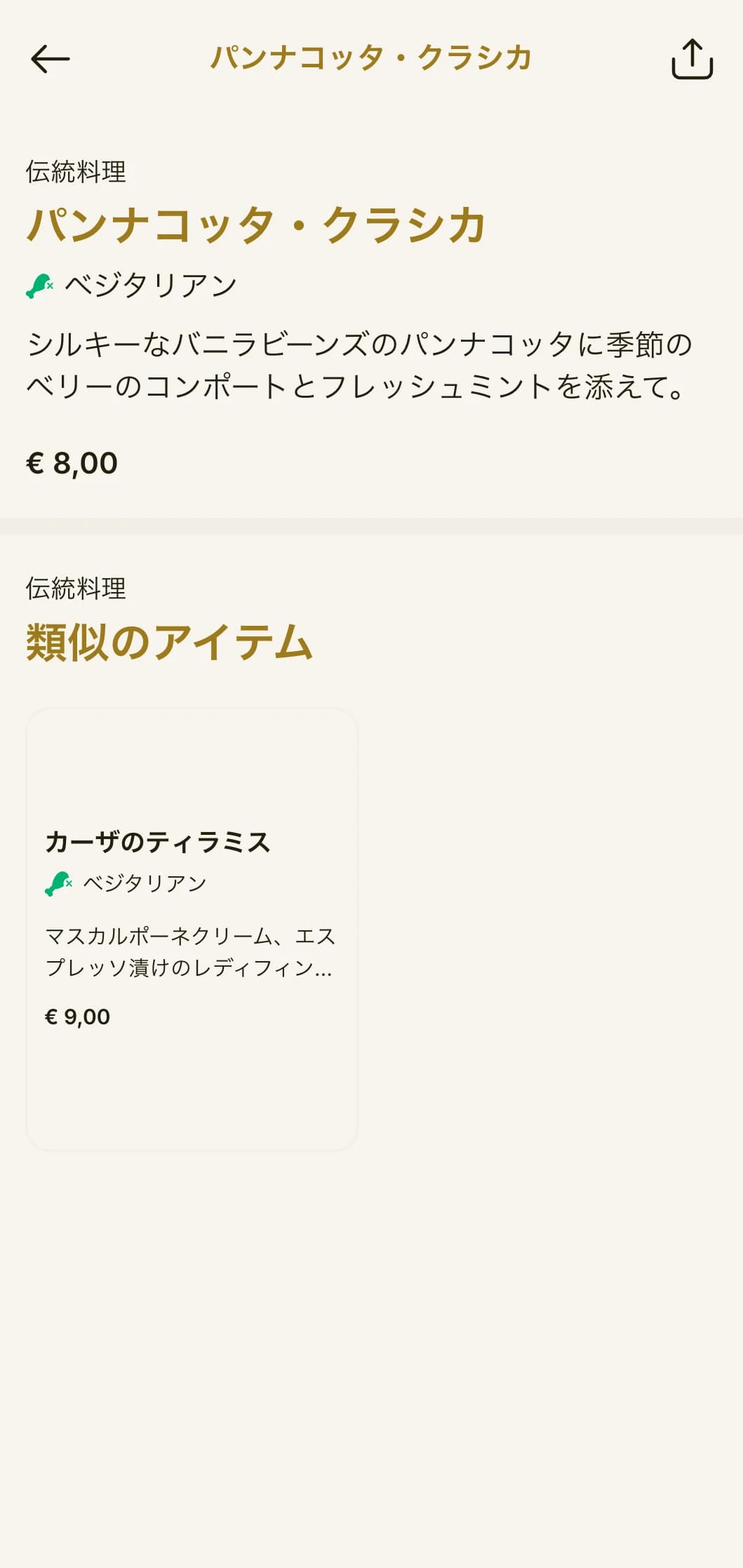 ゴールドのアクセントとクラシックなタイポグラフィが特徴的な、伝統的なイタリアのトラットリア・スタイルのメニュー。