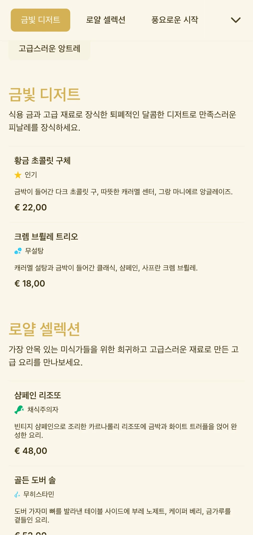 고급스러움과 특별함을 자아내는 화려한 골드 테마 디자인으로 고급 레스토랑이나 특별한 날의 다이닝에 적합합니다.