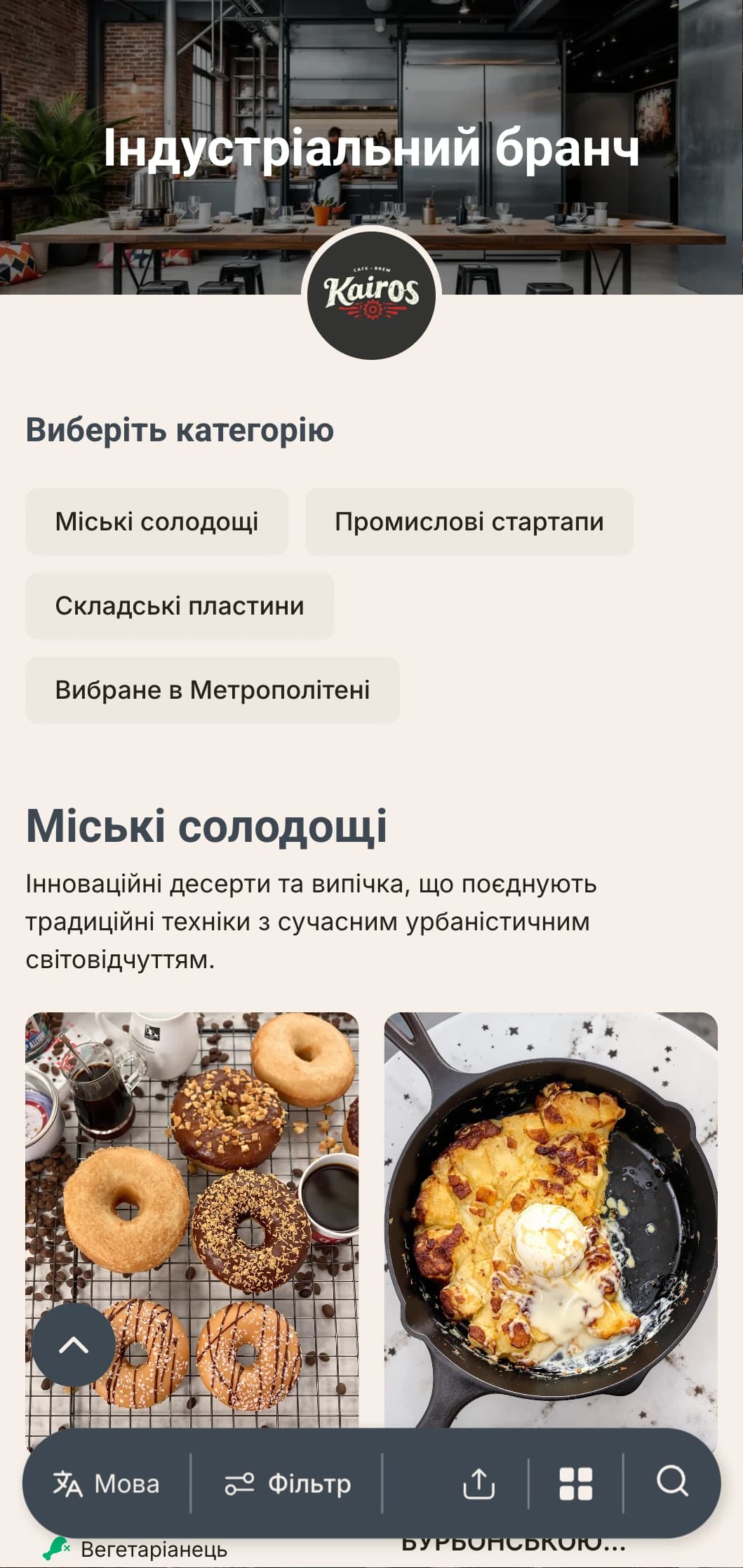 Сирий урбаністичний бранч-шаблон з елементами індустріального дизайну, що підходить для складських кафе та переобладнаних приміщень.