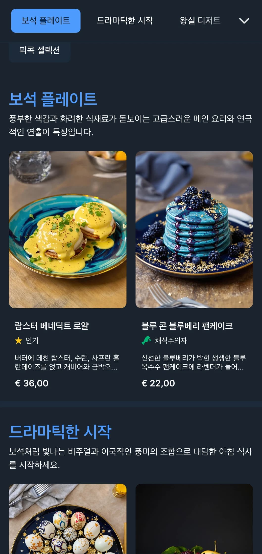 고급 카페 및 특별한 날의 브런치에 적합한 우아한 디테일의 풍부한 보석 톤의 브런치 템플릿입니다.