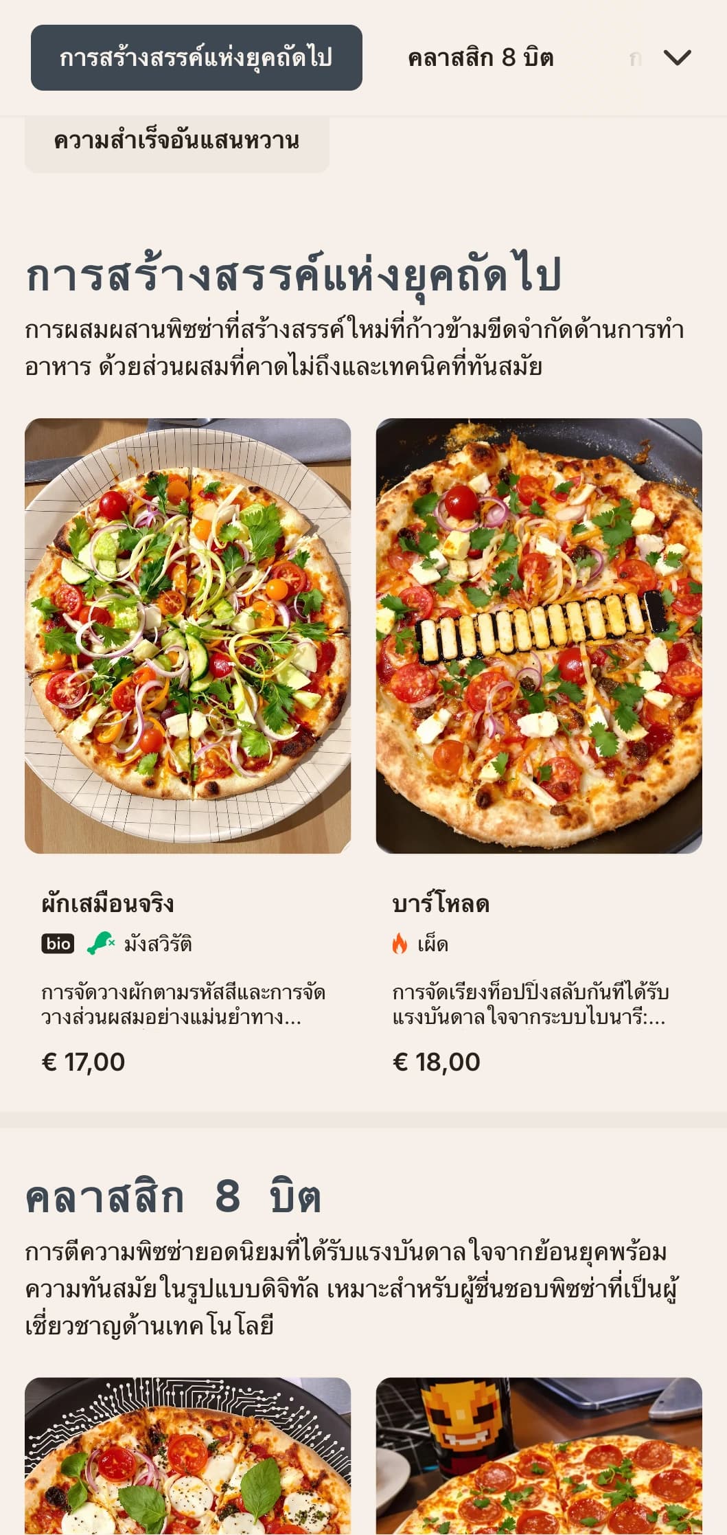 เมนูพิซซ่าที่ได้รับแรงบันดาลใจจากเทคโนโลยีที่ทันสมัยพร้อมด้วยรูปลักษณ์แบบดิจิทัลเพื่อแนวคิดพิซซ่าที่สร้างสรรค์