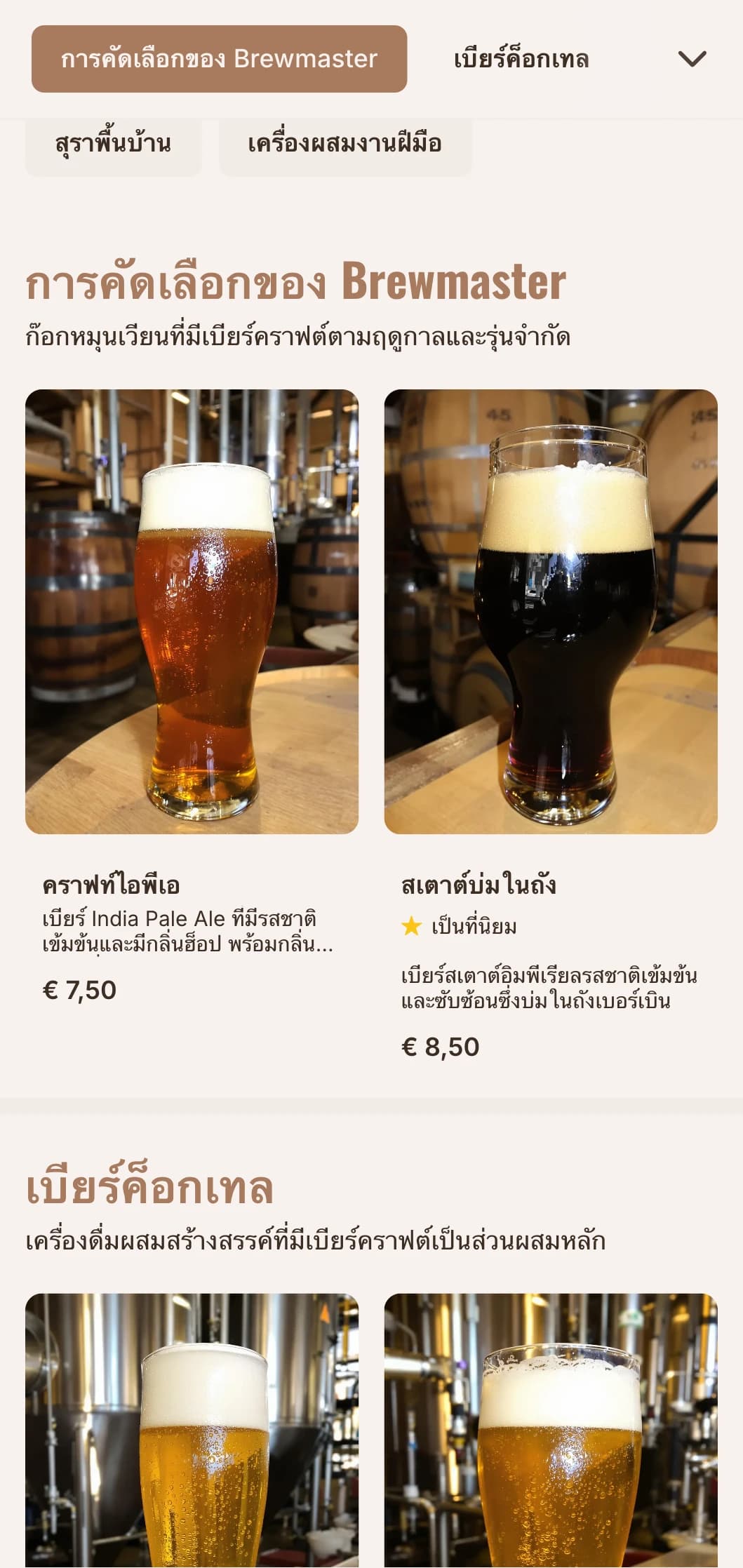 ดีไซน์สีส้มอบอุ่นพร้อมองค์ประกอบอุตสาหกรรมสำหรับห้องชิมเบียร์คราฟต์