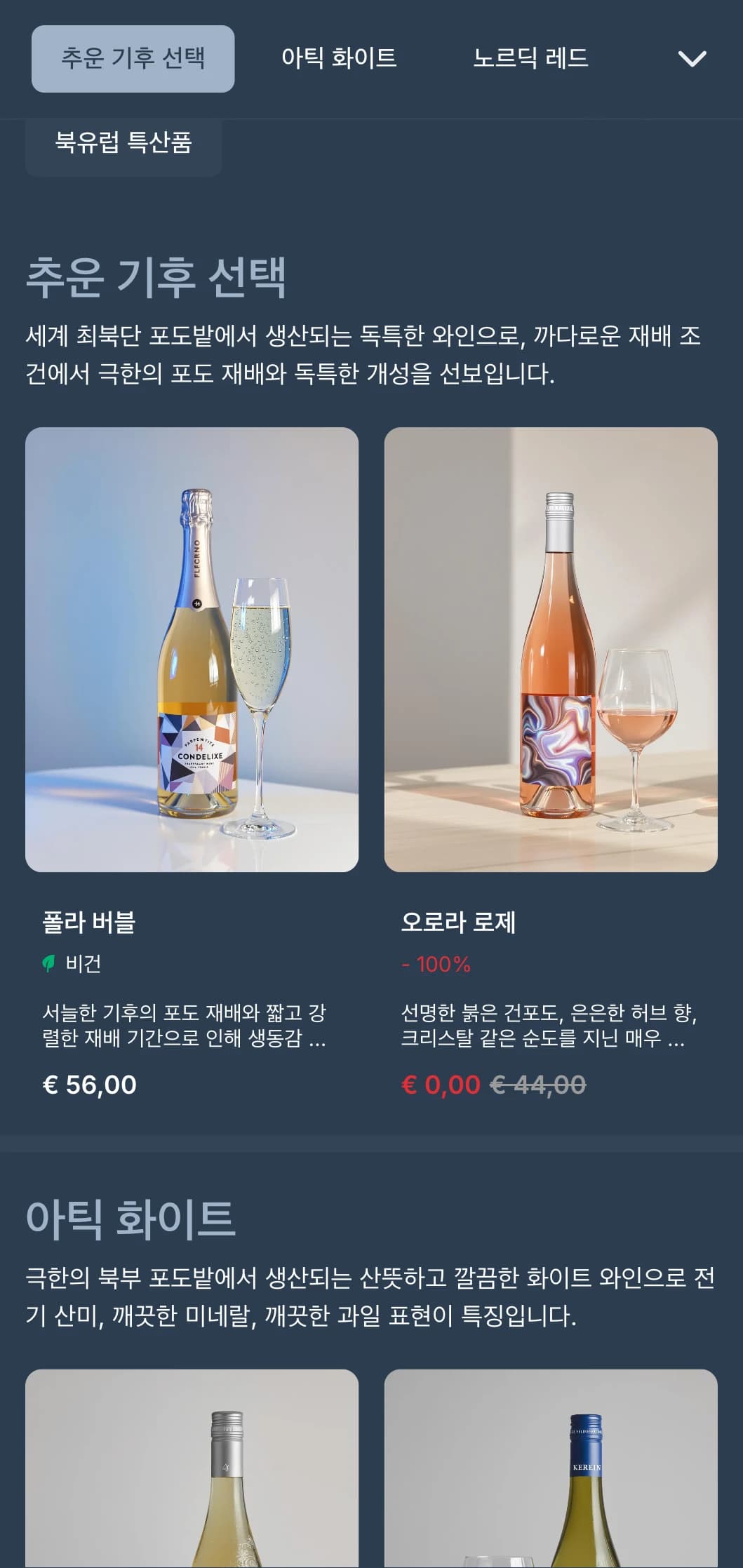 시원한 파란색 톤과 미니멀한 디자인의 스칸디나비아풍 와인 리스트 템플릿으로 현대적인 북유럽 레스토랑과 국제적인 와인 바에 이상적입니다.