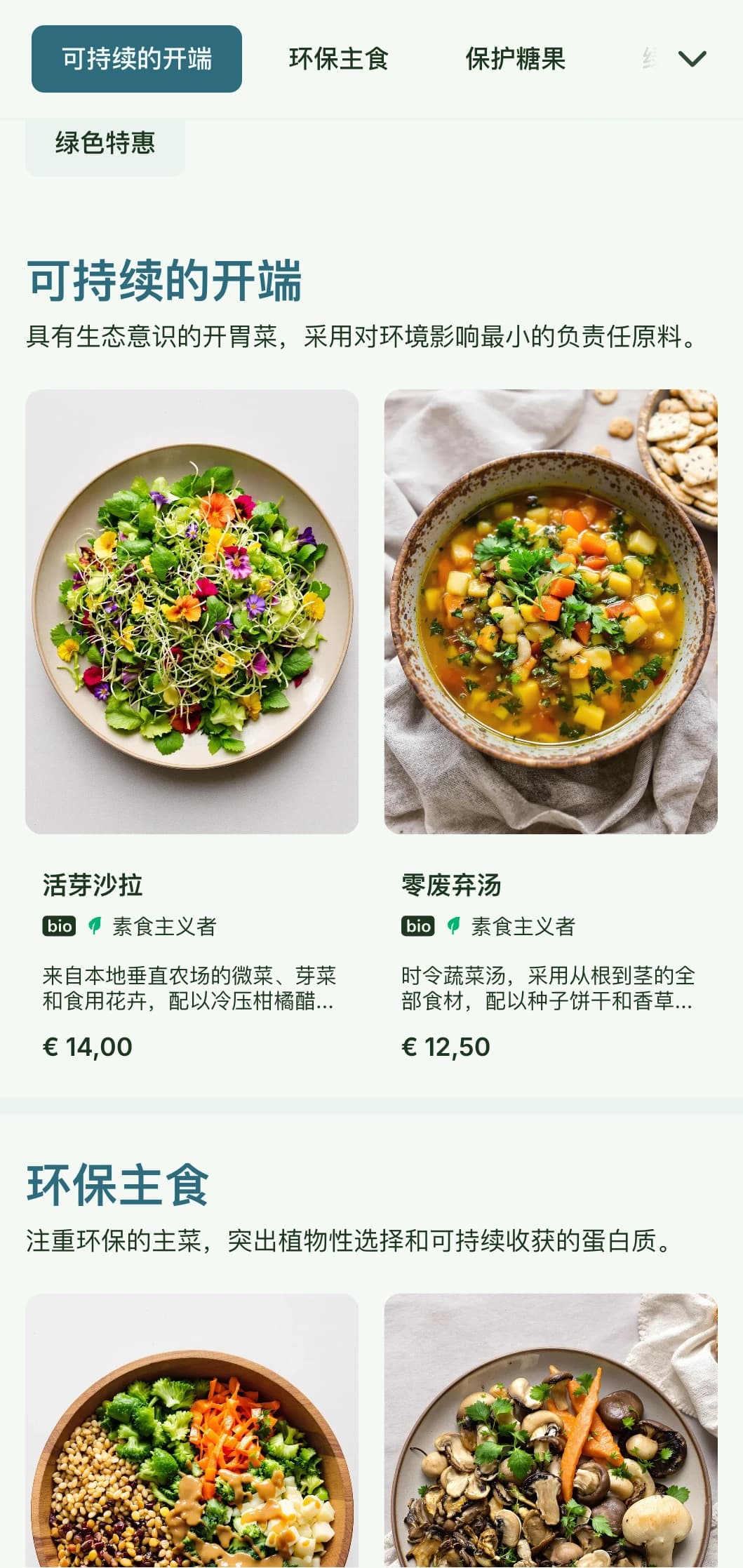 可持续的环保午餐菜单设计，采用有机元素和大地色调，非常适合农场到餐桌餐厅和具有环保意识的咖啡馆。