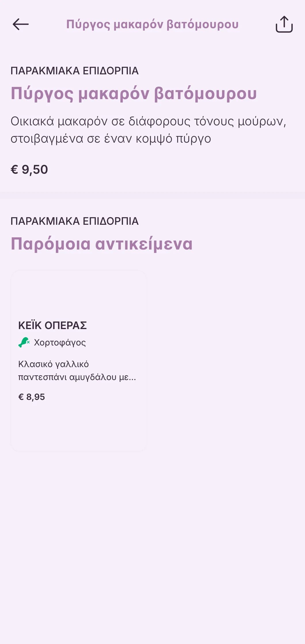 Εκλεπτυσμένο μοβ σχέδιο με κομψή τυπογραφία για πολυτελή ζαχαροπλαστεία και καφετέριες γλυκών.