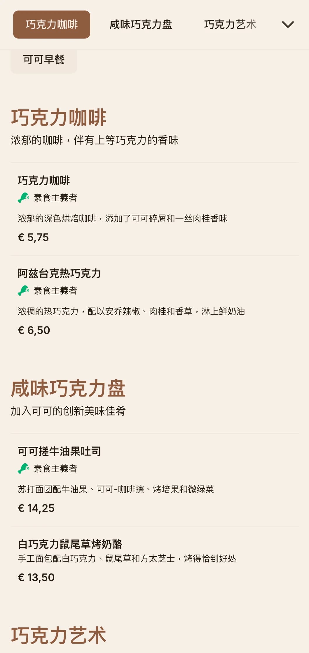 深棕色设计，纹理丰富，适用于巧克力咖啡馆和甜品店。