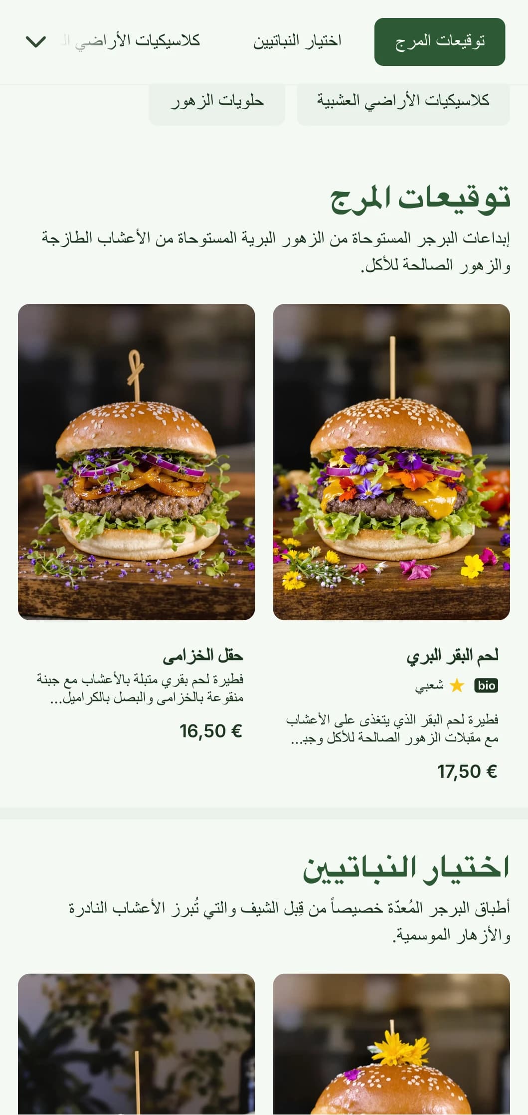 مفهوم البرغر المستوحى من الزهور البرية والأراضي العشبية مع جمالية طبيعية متجددة الهواء.