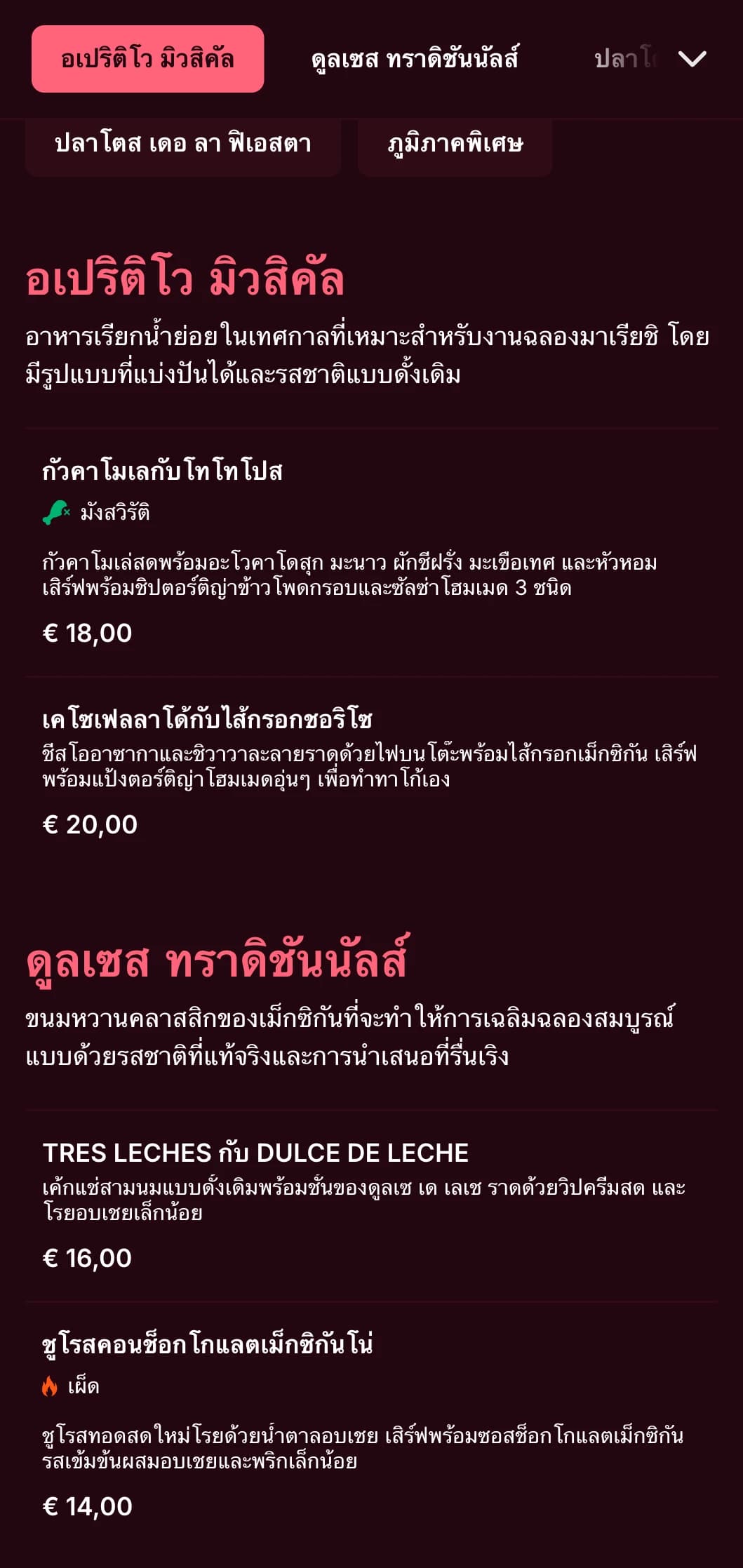 เมนูอาหารเม็กซิกันที่มีชีวิตชีวาและมีดนตรีที่โดดเด่นด้วยสีชมพูสดใส ภาพมาเรียชิ และอาหารตามเทศกาล เหมาะสำหรับงานเฉลิมฉลองและงานปาร์ตี้