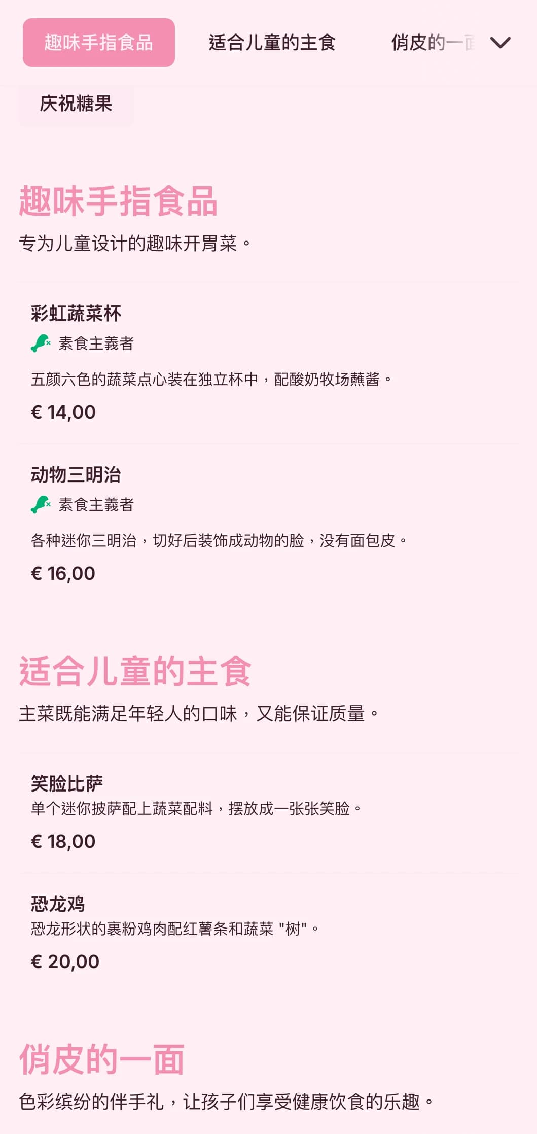 专为儿童活动设计的多彩有趣的餐饮服务，提供寓教于乐的展示方式、适合儿童的选择以及互动食品台。